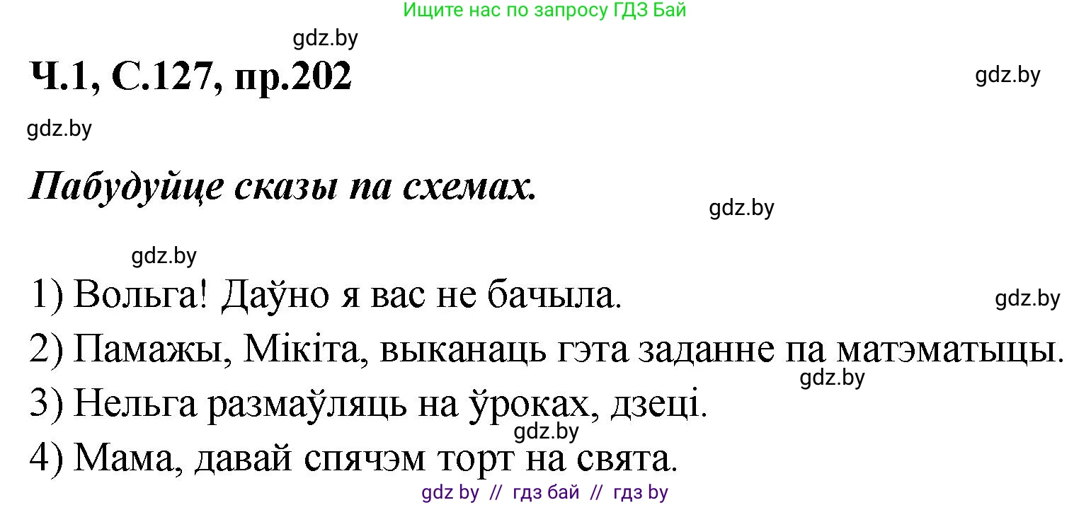 Белорусский язык (Беларуская мова), 5 класс Учебник, авторы: Валочка Ганна Міхайлаўна, Зелянко Вольга Уладзіміраўна, Мартынкевіч Святлана Васільеўна, Якуба Святлана Міхайлаўна, издательство Акадэмія адукацыі, Минск, 2024, голубого цвета, Частка 1, страница 127, номер 202, Решение