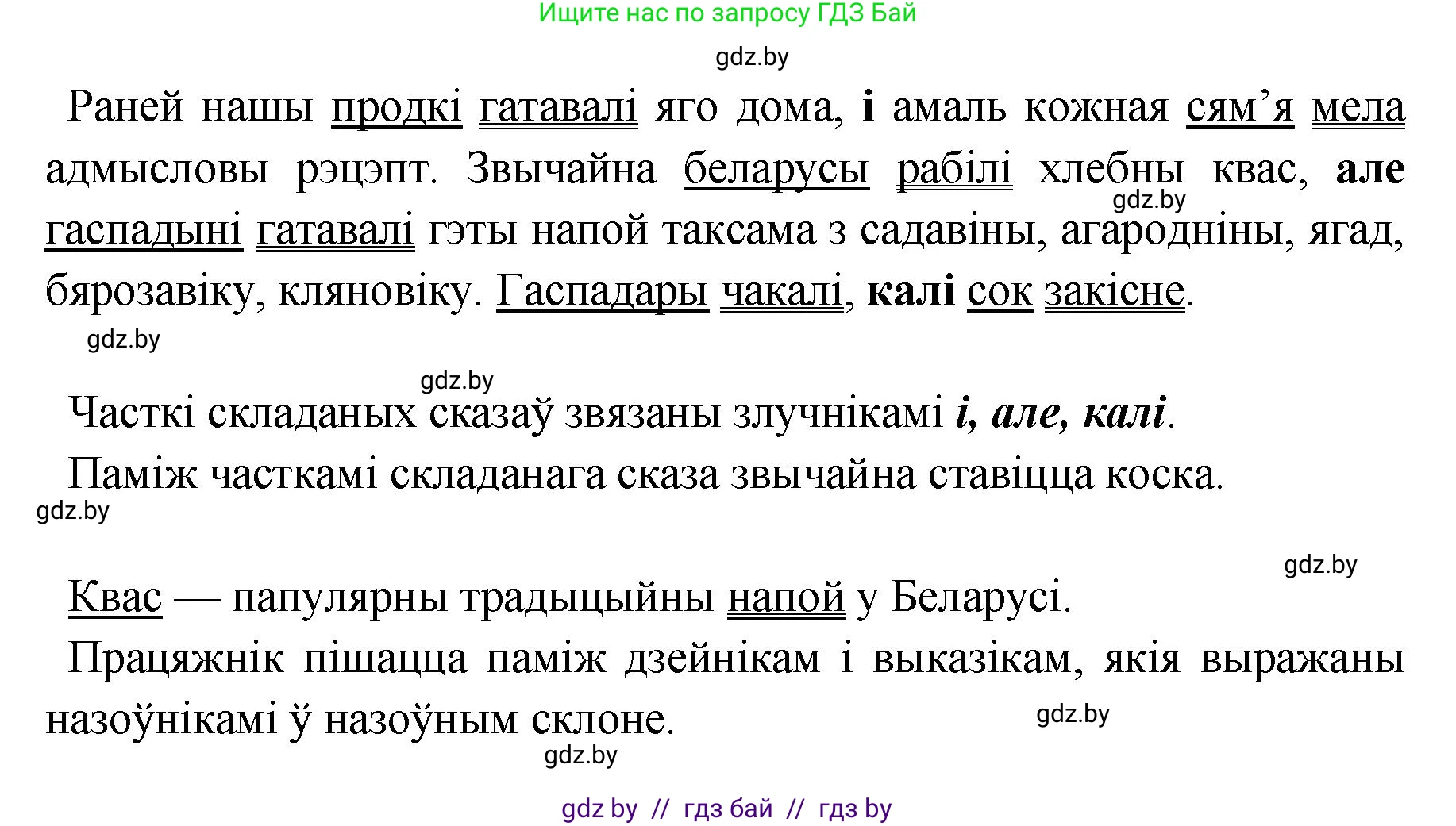 Белорусский язык (Беларуская мова), 5 класс Учебник, авторы: Валочка Ганна Міхайлаўна, Зелянко Вольга Уладзіміраўна, Мартынкевіч Святлана Васільеўна, Якуба Святлана Міхайлаўна, издательство Акадэмія адукацыі, Минск, 2024, голубого цвета, Частка 1, страница 129, номер 206, Решение (продолжение 2)