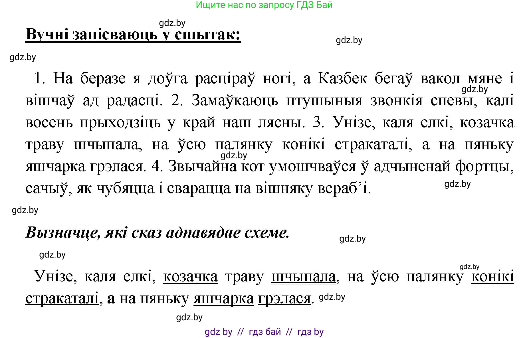 Белорусский язык (Беларуская мова), 5 класс Учебник, авторы: Валочка Ганна Міхайлаўна, Зелянко Вольга Уладзіміраўна, Мартынкевіч Святлана Васільеўна, Якуба Святлана Міхайлаўна, издательство Акадэмія адукацыі, Минск, 2024, голубого цвета, Частка 1, страница 130, номер 208, Решение (продолжение 2)
