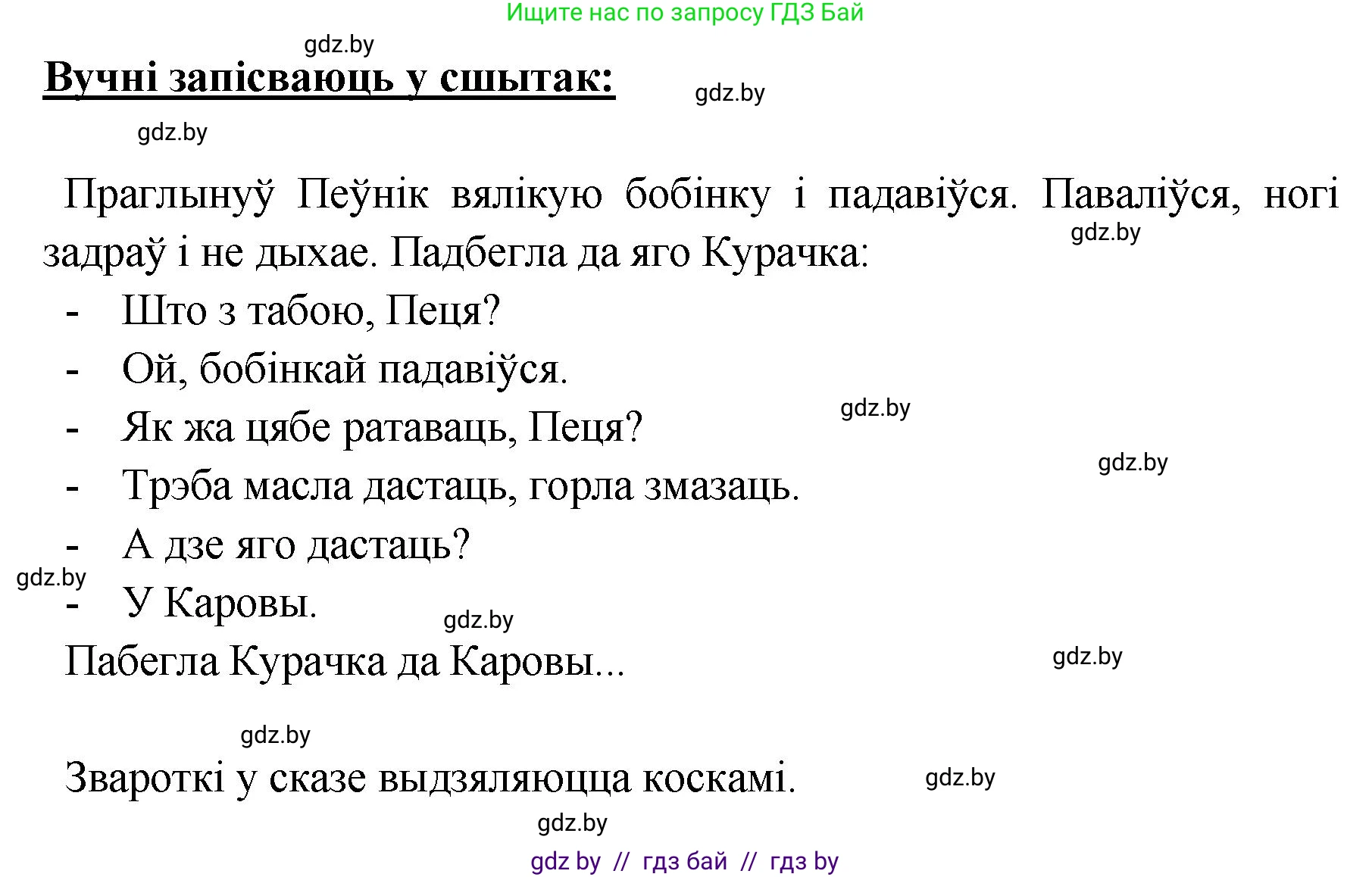 Белорусский язык (Беларуская мова), 5 класс Учебник, авторы: Валочка Ганна Міхайлаўна, Зелянко Вольга Уладзіміраўна, Мартынкевіч Святлана Васільеўна, Якуба Святлана Міхайлаўна, издательство Акадэмія адукацыі, Минск, 2024, голубого цвета, Частка 1, страница 137, номер 223, Решение (продолжение 2)