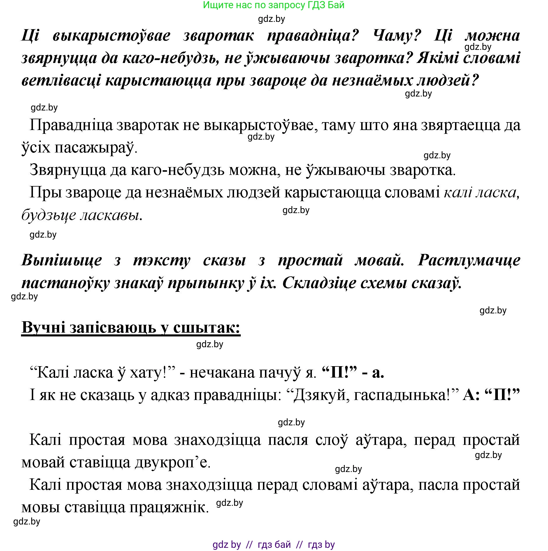 Белорусский язык (Беларуская мова), 5 класс Учебник, авторы: Валочка Ганна Міхайлаўна, Зелянко Вольга Уладзіміраўна, Мартынкевіч Святлана Васільеўна, Якуба Святлана Міхайлаўна, издательство Акадэмія адукацыі, Минск, 2024, голубого цвета, Частка 1, страница 140, номер 228, Решение (продолжение 2)