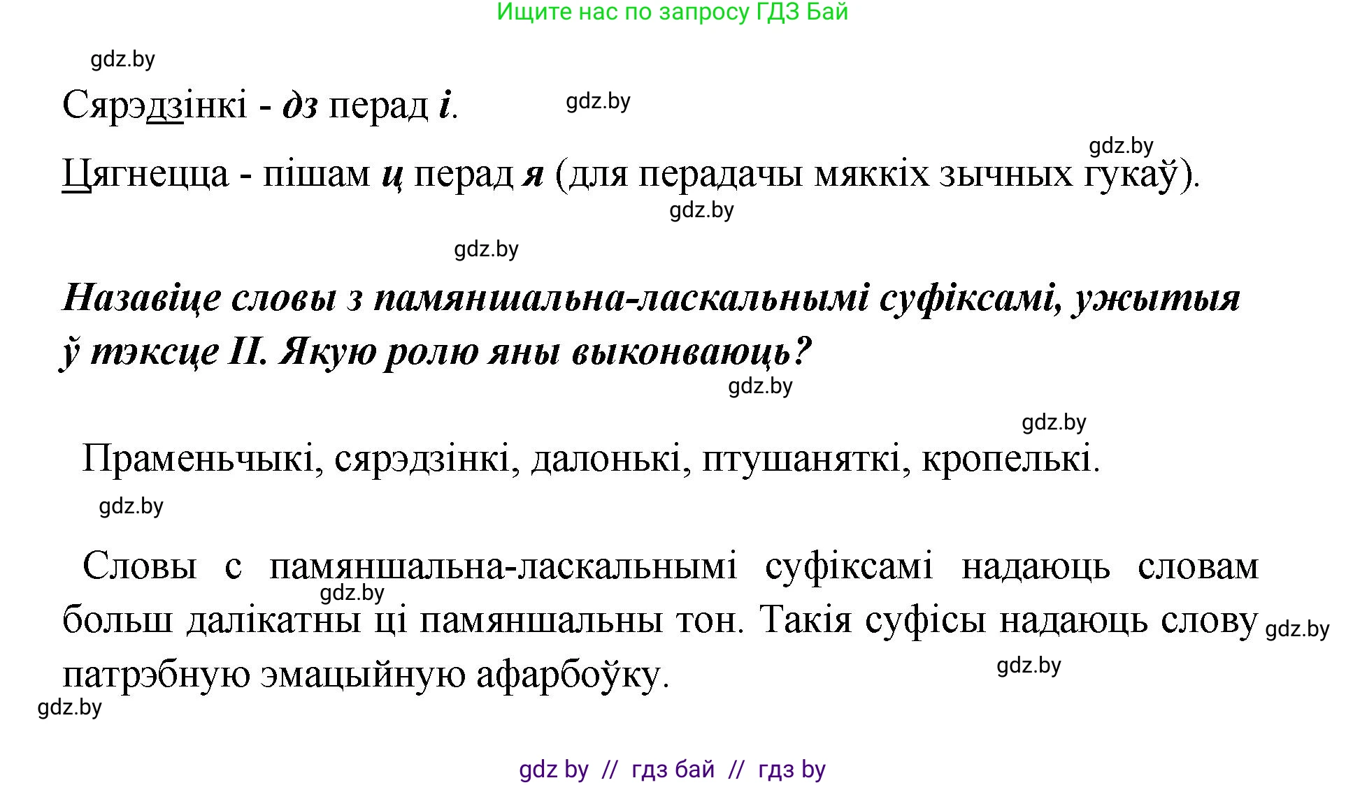 Белорусский язык (Беларуская мова), 5 класс Учебник, авторы: Валочка Ганна Міхайлаўна, Зелянко Вольга Уладзіміраўна, Мартынкевіч Святлана Васільеўна, Якуба Святлана Міхайлаўна, издательство Акадэмія адукацыі, Минск, 2024, голубого цвета, Частка 1, страница 24, номер 31, Решение (продолжение 3)