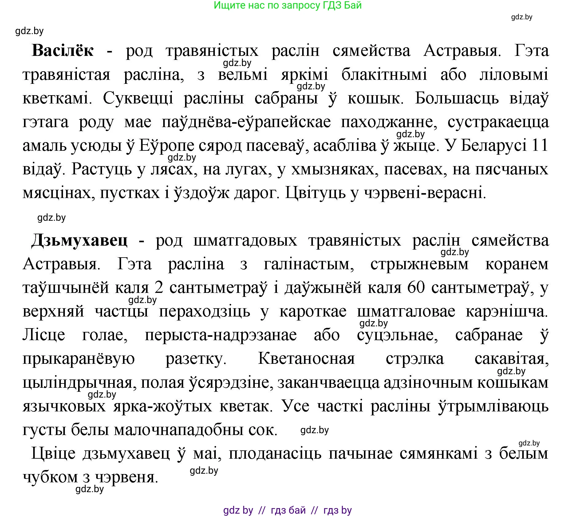 Белорусский язык (Беларуская мова), 5 класс Учебник, авторы: Валочка Ганна Міхайлаўна, Зелянко Вольга Уладзіміраўна, Мартынкевіч Святлана Васільеўна, Якуба Святлана Міхайлаўна, издательство Акадэмія адукацыі, Минск, 2024, голубого цвета, Частка 1, страница 24, номер 32, Решение (продолжение 2)