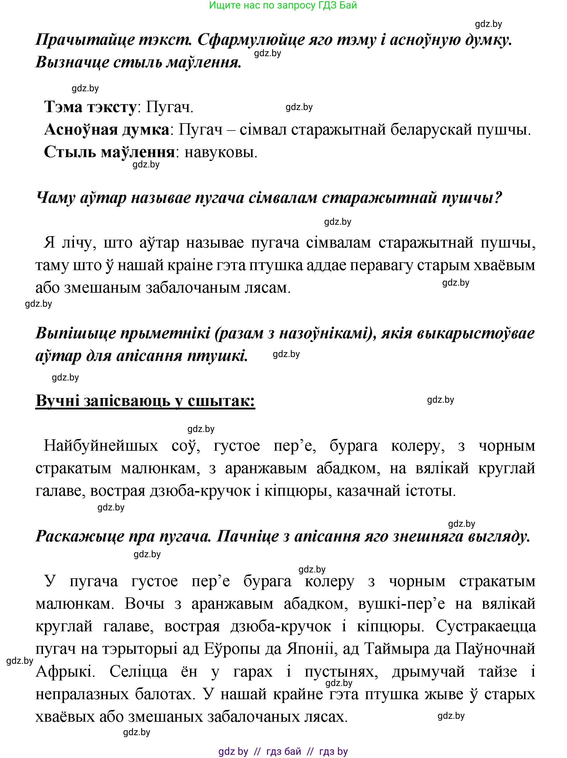 Белорусский язык (Беларуская мова), 5 класс Учебник, авторы: Валочка Ганна Міхайлаўна, Зелянко Вольга Уладзіміраўна, Мартынкевіч Святлана Васільеўна, Якуба Святлана Міхайлаўна, издательство Акадэмія адукацыі, Минск, 2024, голубого цвета, Частка 1, страница 26, номер 34, Решение