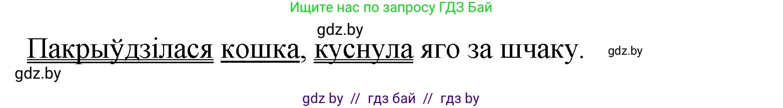 Белорусский язык (Беларуская мова), 5 класс Учебник, авторы: Валочка Ганна Міхайлаўна, Зелянко Вольга Уладзіміраўна, Мартынкевіч Святлана Васільеўна, Якуба Святлана Міхайлаўна, издательство Акадэмія адукацыі, Минск, 2024, голубого цвета, Частка 1, страница 32, номер 45, Решение (продолжение 2)