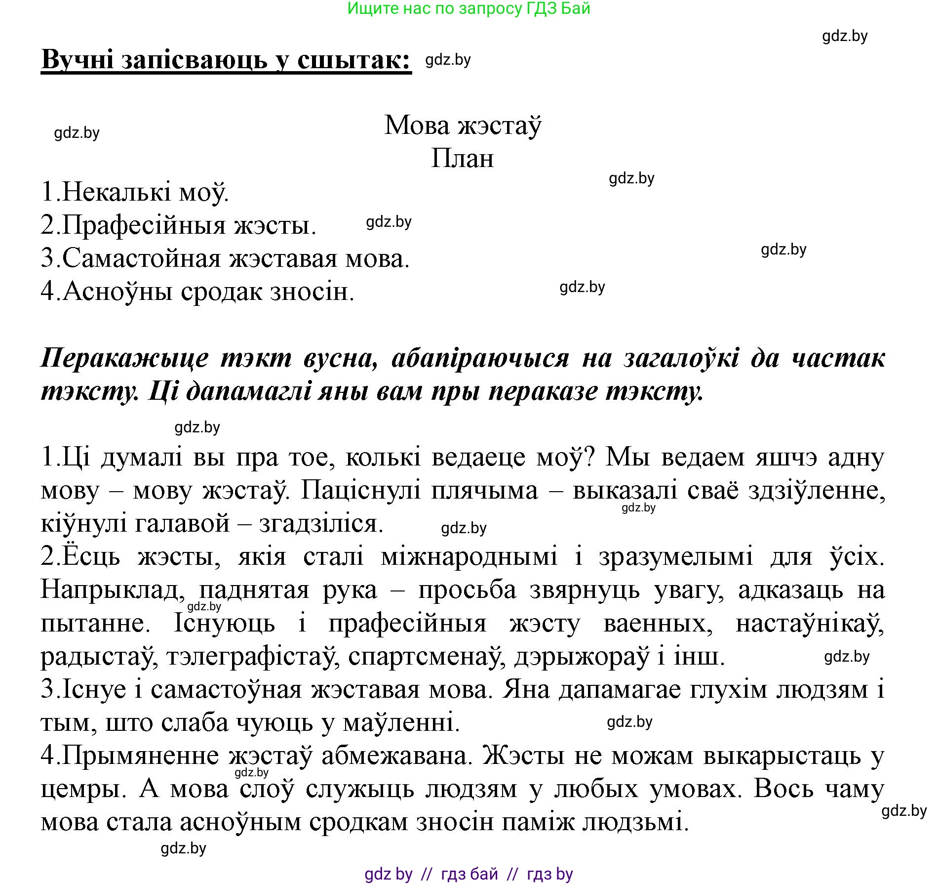 Белорусский язык (Беларуская мова), 5 класс Учебник, авторы: Валочка Ганна Міхайлаўна, Зелянко Вольга Уладзіміраўна, Мартынкевіч Святлана Васільеўна, Якуба Святлана Міхайлаўна, издательство Акадэмія адукацыі, Минск, 2024, голубого цвета, Частка 1, страница 9, номер 5, Решение (продолжение 2)