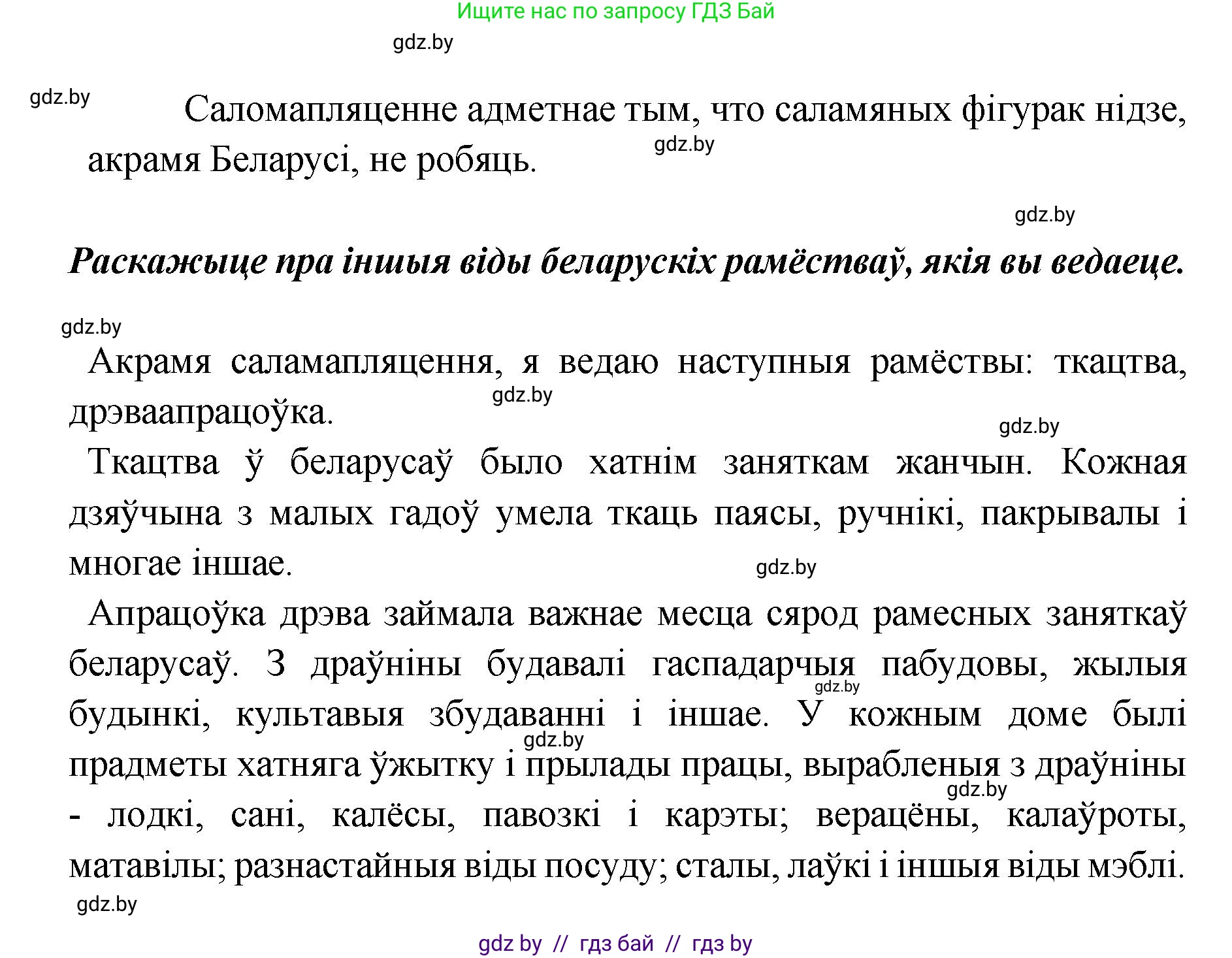 Белорусский язык (Беларуская мова), 5 класс Учебник, авторы: Валочка Ганна Міхайлаўна, Зелянко Вольга Уладзіміраўна, Мартынкевіч Святлана Васільеўна, Якуба Святлана Міхайлаўна, издательство Акадэмія адукацыі, Минск, 2024, голубого цвета, Частка 1, страница 36, номер 52, Решение (продолжение 2)