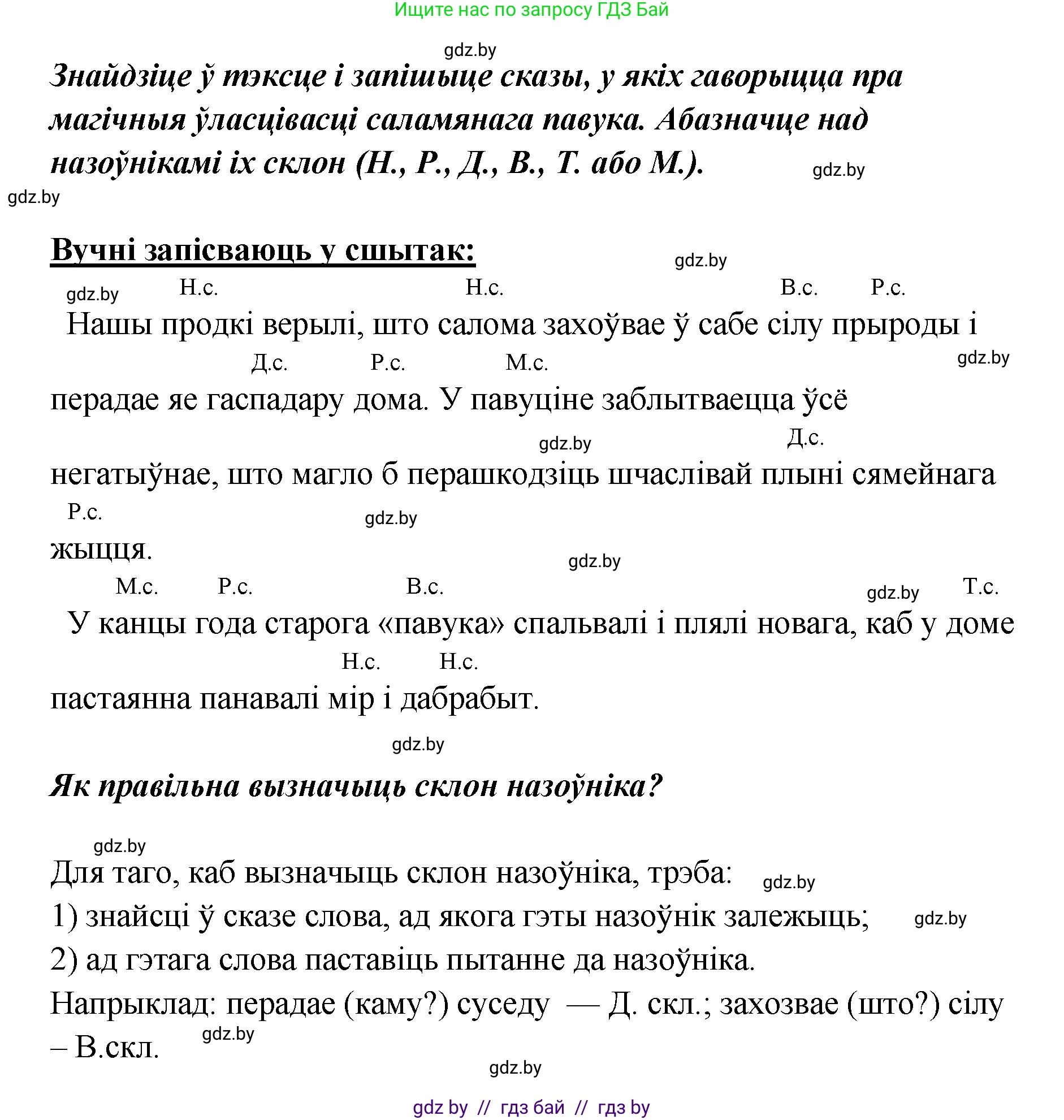 Белорусский язык (Беларуская мова), 5 класс Учебник, авторы: Валочка Ганна Міхайлаўна, Зелянко Вольга Уладзіміраўна, Мартынкевіч Святлана Васільеўна, Якуба Святлана Міхайлаўна, издательство Акадэмія адукацыі, Минск, 2024, голубого цвета, Частка 1, страница 36, номер 53, Решение (продолжение 2)