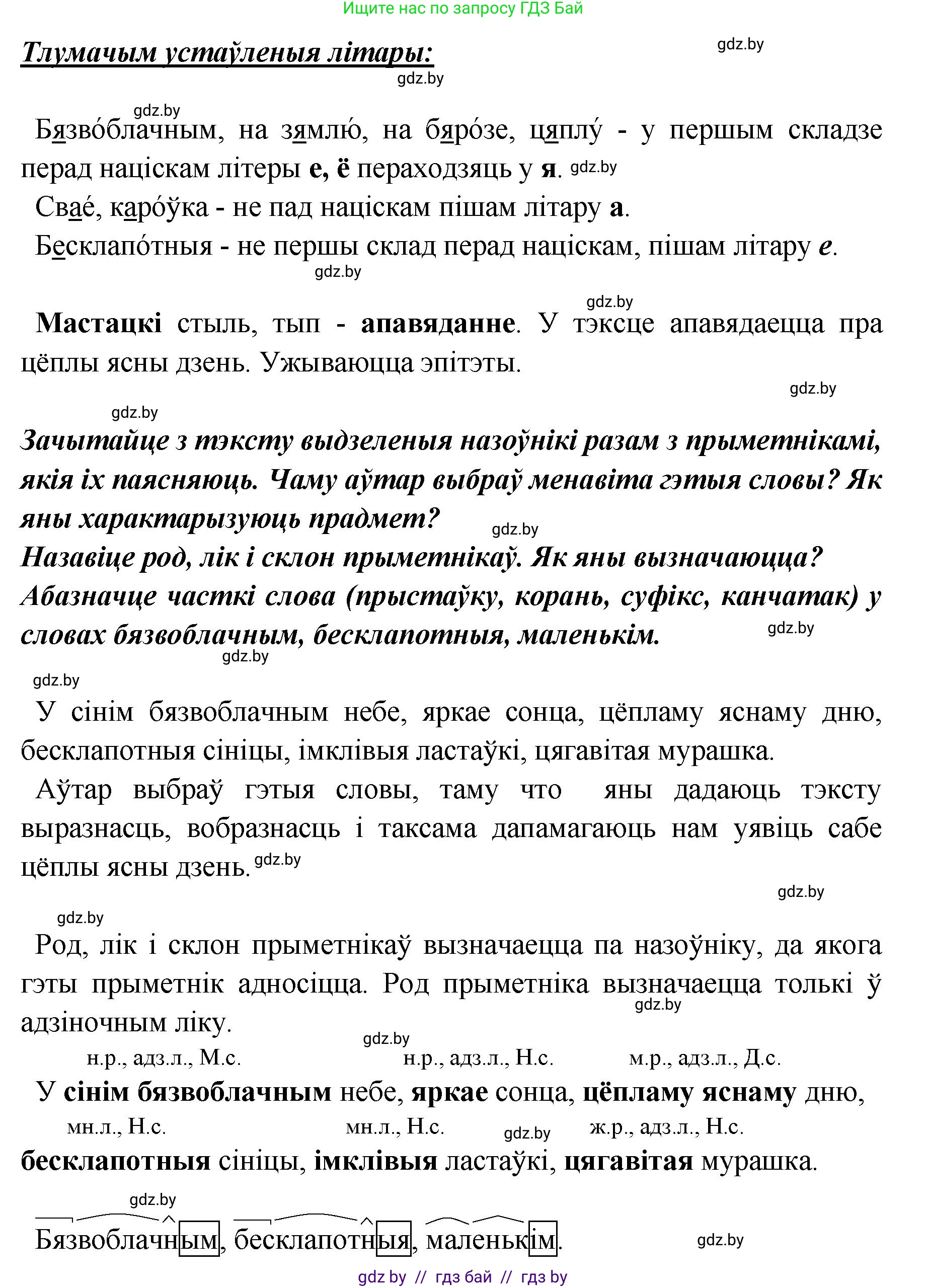 Белорусский язык (Беларуская мова), 5 класс Учебник, авторы: Валочка Ганна Міхайлаўна, Зелянко Вольга Уладзіміраўна, Мартынкевіч Святлана Васільеўна, Якуба Святлана Міхайлаўна, издательство Акадэмія адукацыі, Минск, 2024, голубого цвета, Частка 1, страница 41, номер 60, Решение (продолжение 2)