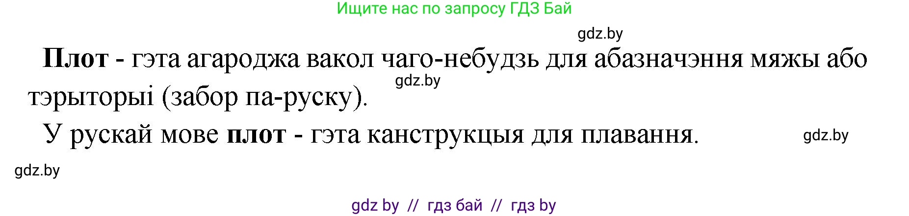 Белорусский язык (Беларуская мова), 5 класс Учебник, авторы: Валочка Ганна Міхайлаўна, Зелянко Вольга Уладзіміраўна, Мартынкевіч Святлана Васільеўна, Якуба Святлана Міхайлаўна, издательство Акадэмія адукацыі, Минск, 2024, голубого цвета, Частка 1, страница 42, номер 63, Решение (продолжение 2)