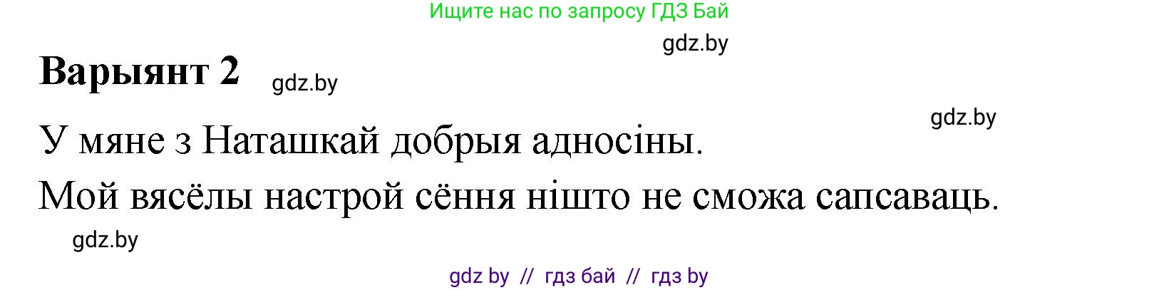 Белорусский язык (Беларуская мова), 5 класс Учебник, авторы: Валочка Ганна Міхайлаўна, Зелянко Вольга Уладзіміраўна, Мартынкевіч Святлана Васільеўна, Якуба Святлана Міхайлаўна, издательство Акадэмія адукацыі, Минск, 2024, голубого цвета, Частка 1, страница 43, номер 66, Решение (продолжение 2)