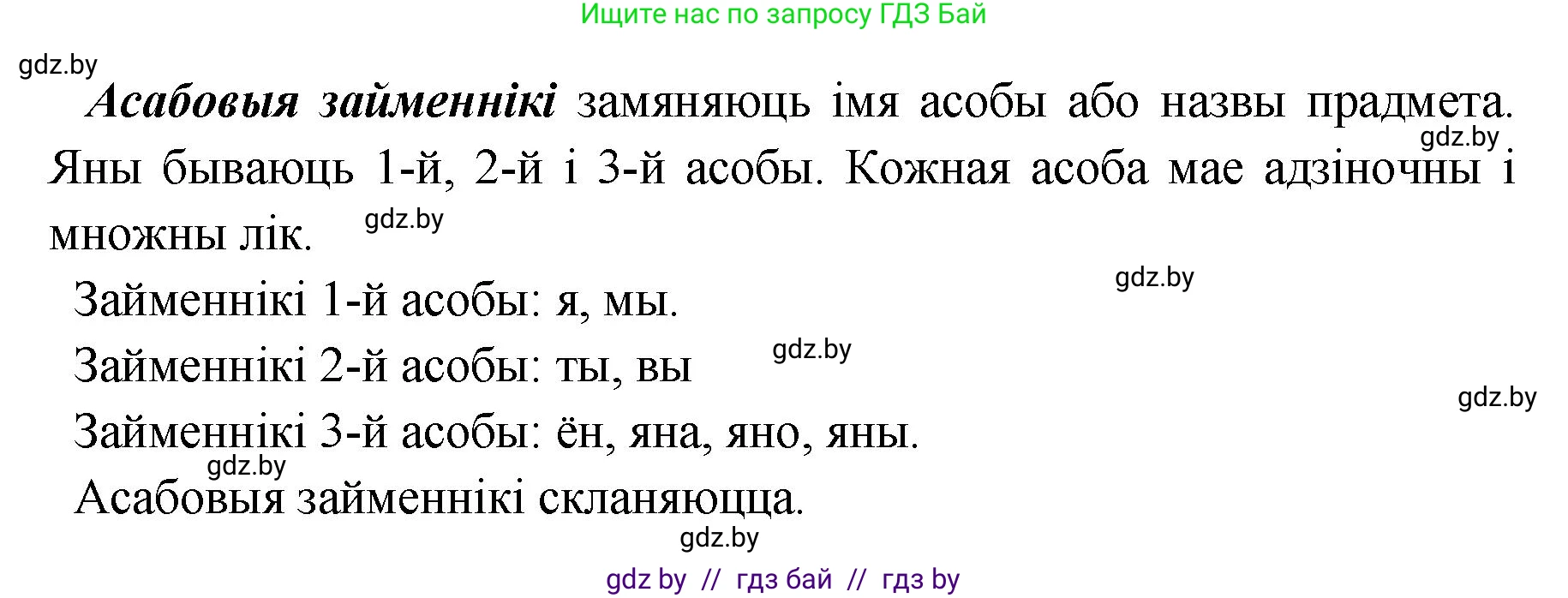 Белорусский язык (Беларуская мова), 5 класс Учебник, авторы: Валочка Ганна Міхайлаўна, Зелянко Вольга Уладзіміраўна, Мартынкевіч Святлана Васільеўна, Якуба Святлана Міхайлаўна, издательство Акадэмія адукацыі, Минск, 2024, голубого цвета, Частка 1, страница 45, номер 69, Решение (продолжение 2)