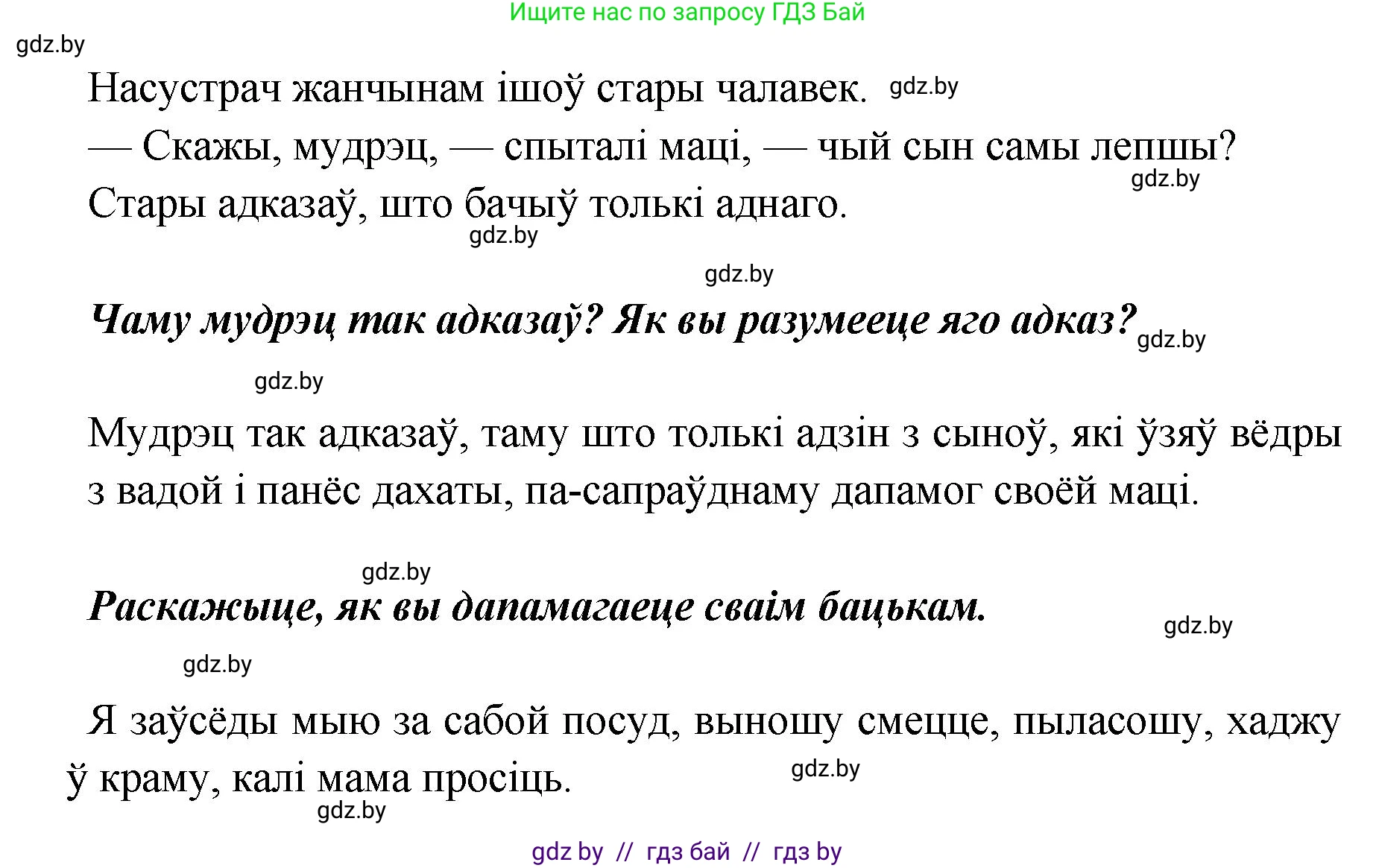 Белорусский язык (Беларуская мова), 5 класс Учебник, авторы: Валочка Ганна Міхайлаўна, Зелянко Вольга Уладзіміраўна, Мартынкевіч Святлана Васільеўна, Якуба Святлана Міхайлаўна, издательство Акадэмія адукацыі, Минск, 2024, голубого цвета, Частка 1, страница 48, номер 77, Решение (продолжение 2)
