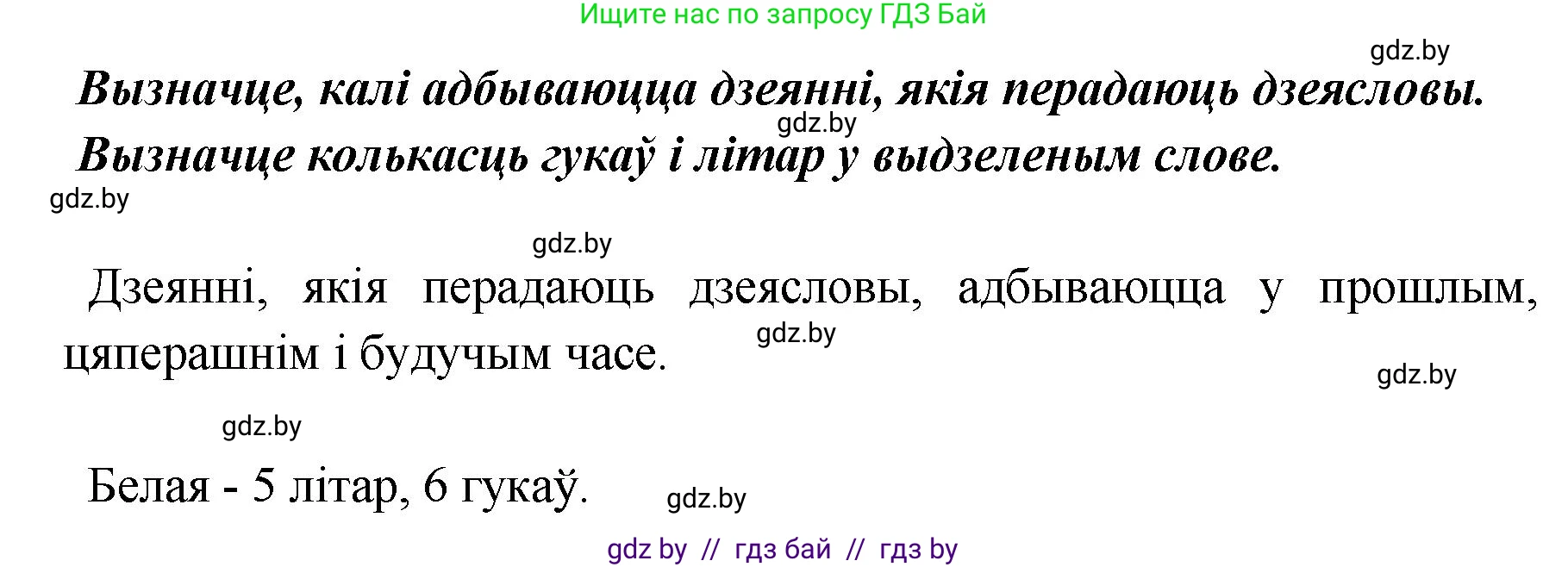 Белорусский язык (Беларуская мова), 5 класс Учебник, авторы: Валочка Ганна Міхайлаўна, Зелянко Вольга Уладзіміраўна, Мартынкевіч Святлана Васільеўна, Якуба Святлана Міхайлаўна, издательство Акадэмія адукацыі, Минск, 2024, голубого цвета, Частка 1, страница 49, номер 80, Решение (продолжение 2)