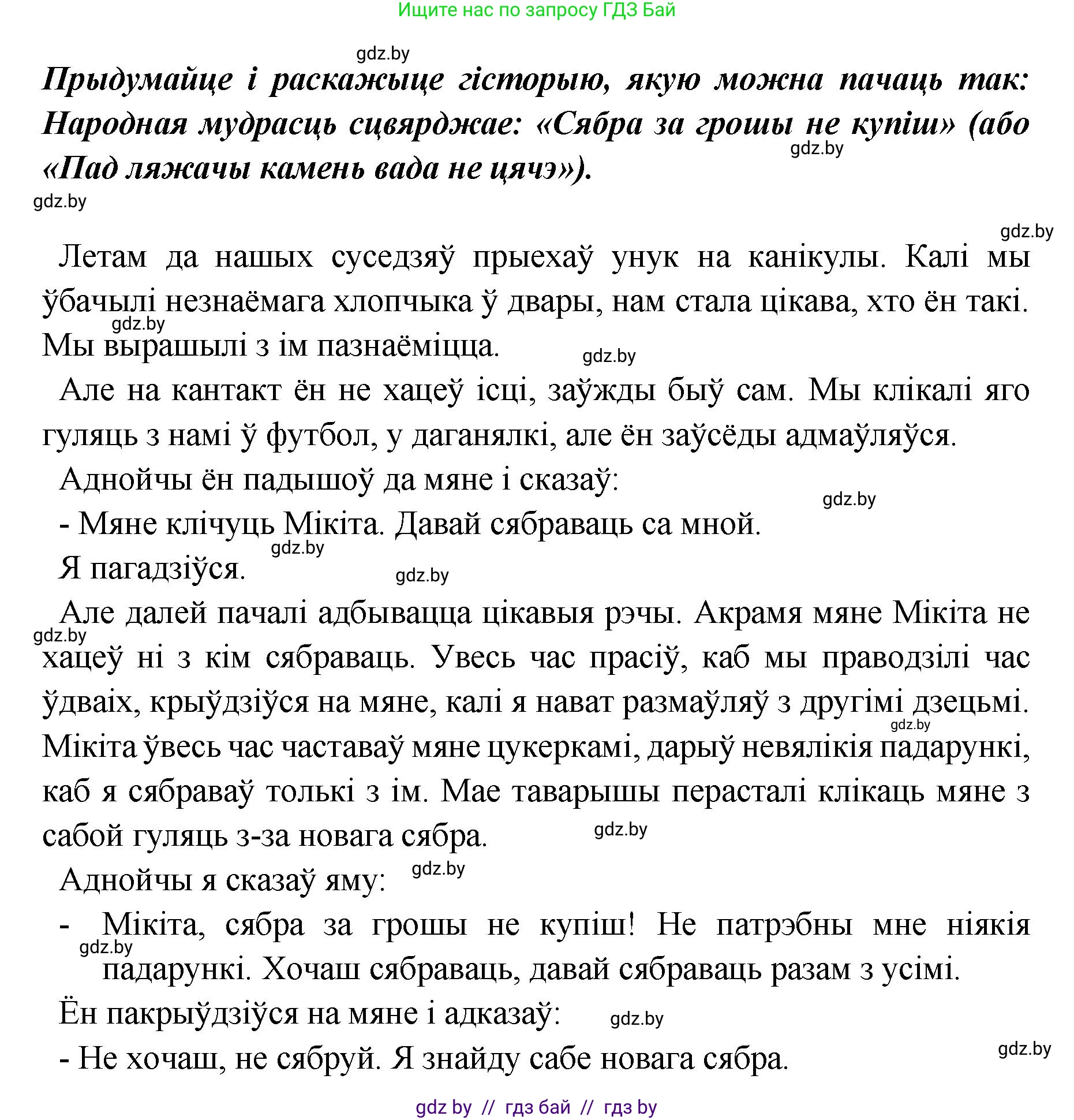 Белорусский язык (Беларуская мова), 5 класс Учебник, авторы: Валочка Ганна Міхайлаўна, Зелянко Вольга Уладзіміраўна, Мартынкевіч Святлана Васільеўна, Якуба Святлана Міхайлаўна, издательство Акадэмія адукацыі, Минск, 2024, голубого цвета, Частка 1, страница 51, номер 83, Решение (продолжение 2)