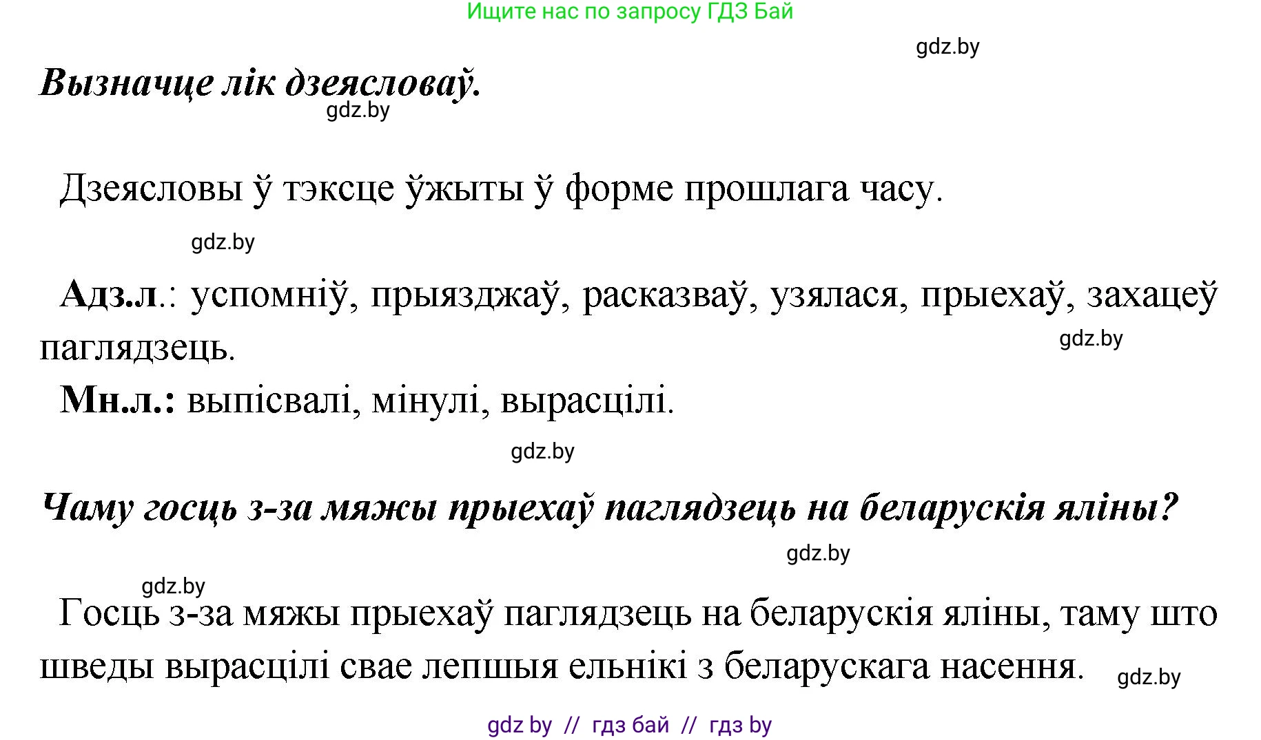 Белорусский язык (Беларуская мова), 5 класс Учебник, авторы: Валочка Ганна Міхайлаўна, Зелянко Вольга Уладзіміраўна, Мартынкевіч Святлана Васільеўна, Якуба Святлана Міхайлаўна, издательство Акадэмія адукацыі, Минск, 2024, голубого цвета, Частка 1, страница 54, номер 90, Решение (продолжение 2)