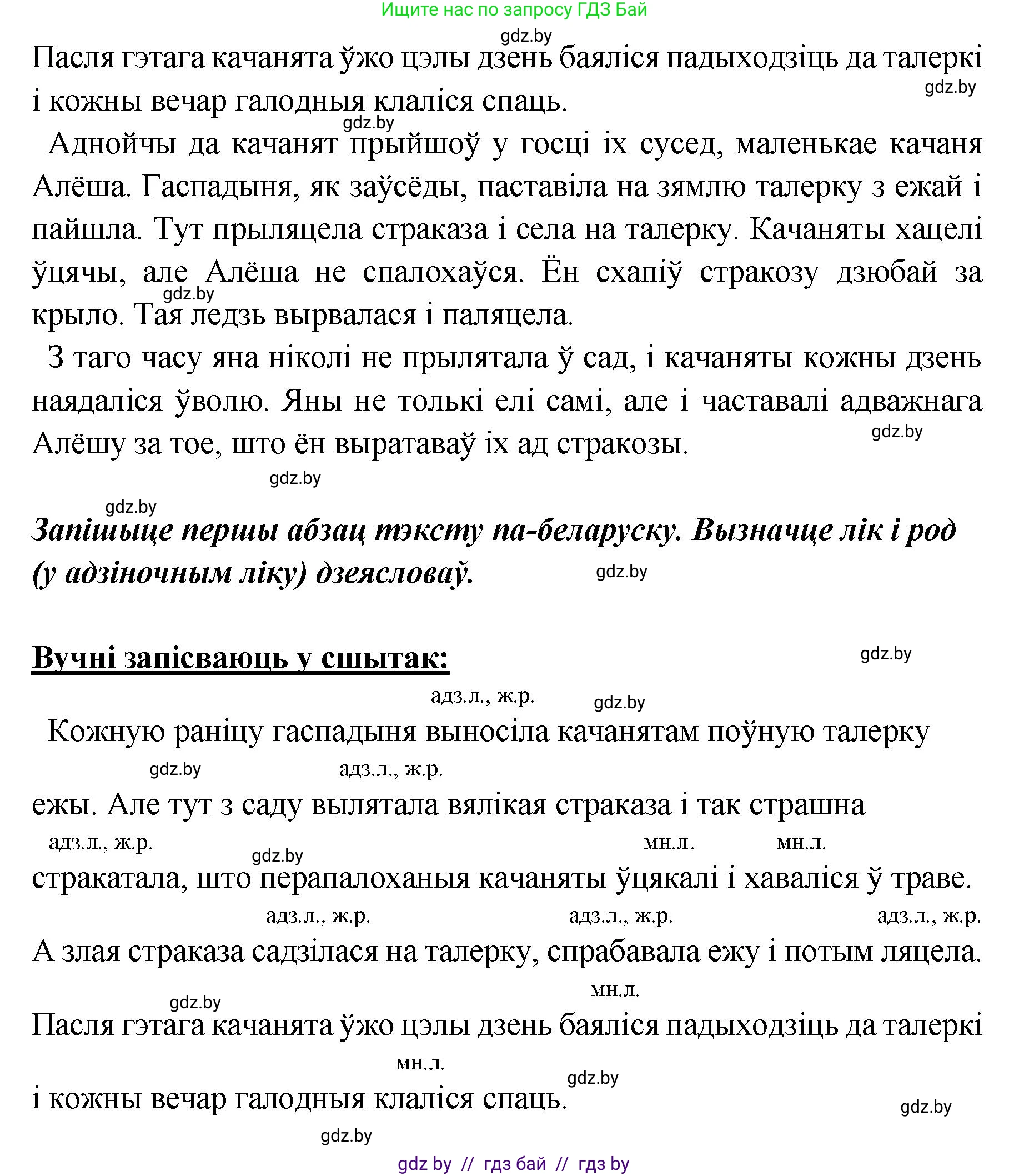Белорусский язык (Беларуская мова), 5 класс Учебник, авторы: Валочка Ганна Міхайлаўна, Зелянко Вольга Уладзіміраўна, Мартынкевіч Святлана Васільеўна, Якуба Святлана Міхайлаўна, издательство Акадэмія адукацыі, Минск, 2024, голубого цвета, Частка 1, страница 56, номер 96, Решение (продолжение 3)