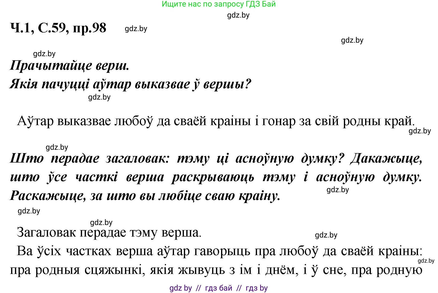 Белорусский язык (Беларуская мова), 5 класс Учебник, авторы: Валочка Ганна Міхайлаўна, Зелянко Вольга Уладзіміраўна, Мартынкевіч Святлана Васільеўна, Якуба Святлана Міхайлаўна, издательство Акадэмія адукацыі, Минск, 2024, голубого цвета, Частка 1, страница 59, номер 98, Решение