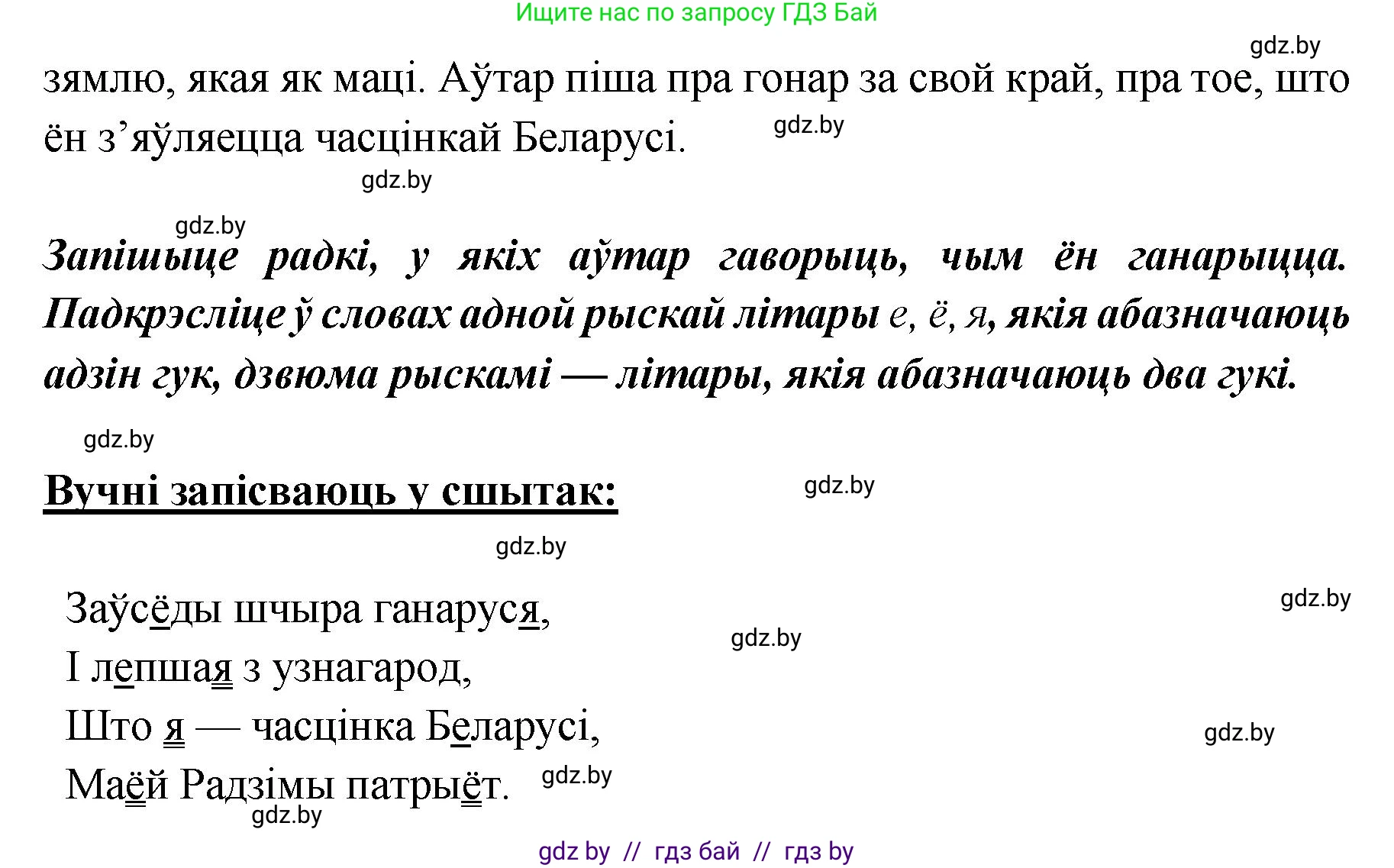 Белорусский язык (Беларуская мова), 5 класс Учебник, авторы: Валочка Ганна Міхайлаўна, Зелянко Вольга Уладзіміраўна, Мартынкевіч Святлана Васільеўна, Якуба Святлана Міхайлаўна, издательство Акадэмія адукацыі, Минск, 2024, голубого цвета, Частка 1, страница 59, номер 98, Решение (продолжение 2)