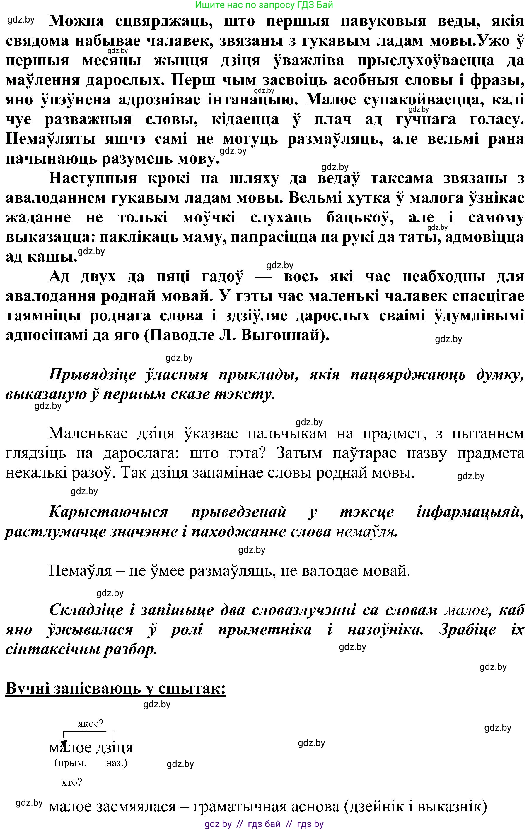 Белорусский язык (Беларуская мова), 5 класс Учебник, авторы: Валочка Ганна Міхайлаўна, Зелянко Вольга Уладзіміраўна, Мартынкевіч Святлана Васільеўна, Якуба Святлана Міхайлаўна, издательство Акадэмія адукацыі, Минск, 2024, голубого цвета, Частка 2, страница 7, номер 1, Решение (продолжение 2)