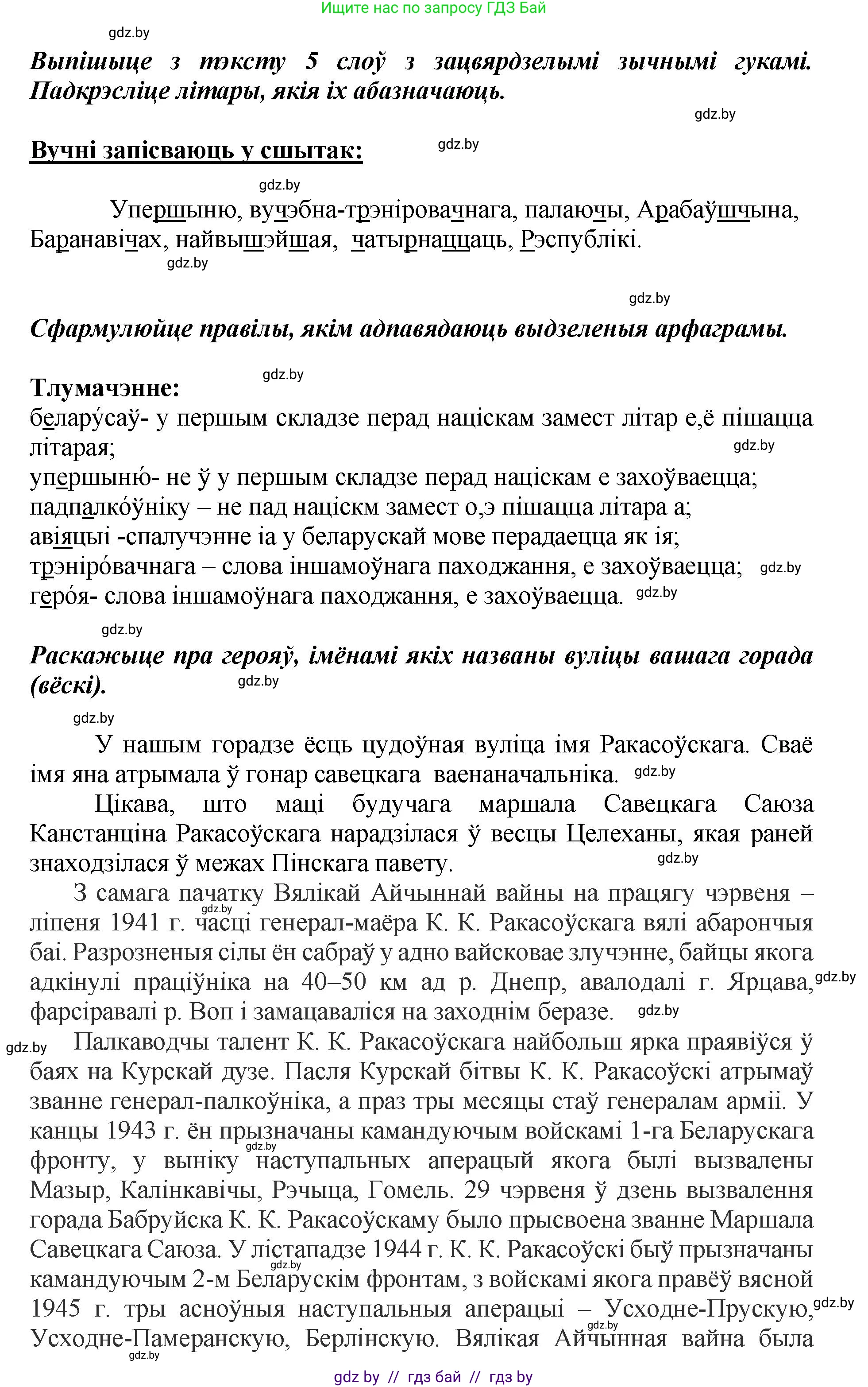 Белорусский язык (Беларуская мова), 5 класс Учебник, авторы: Валочка Ганна Міхайлаўна, Зелянко Вольга Уладзіміраўна, Мартынкевіч Святлана Васільеўна, Якуба Святлана Міхайлаўна, издательство Акадэмія адукацыі, Минск, 2024, голубого цвета, Частка 2, страница 52, номер 103, Решение (продолжение 2)
