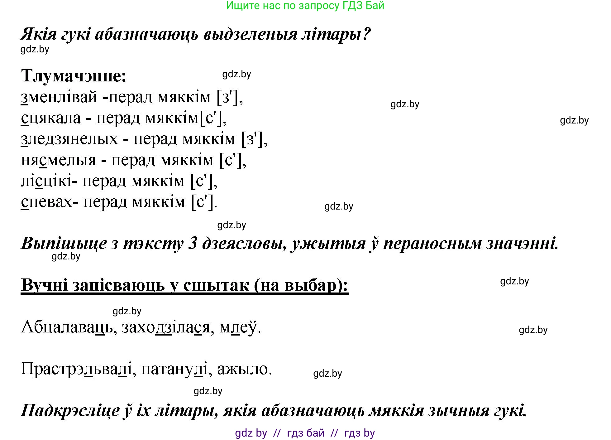 Белорусский язык (Беларуская мова), 5 класс Учебник, авторы: Валочка Ганна Міхайлаўна, Зелянко Вольга Уладзіміраўна, Мартынкевіч Святлана Васільеўна, Якуба Святлана Міхайлаўна, издательство Акадэмія адукацыі, Минск, 2024, голубого цвета, Частка 2, страница 53, номер 105, Решение (продолжение 2)