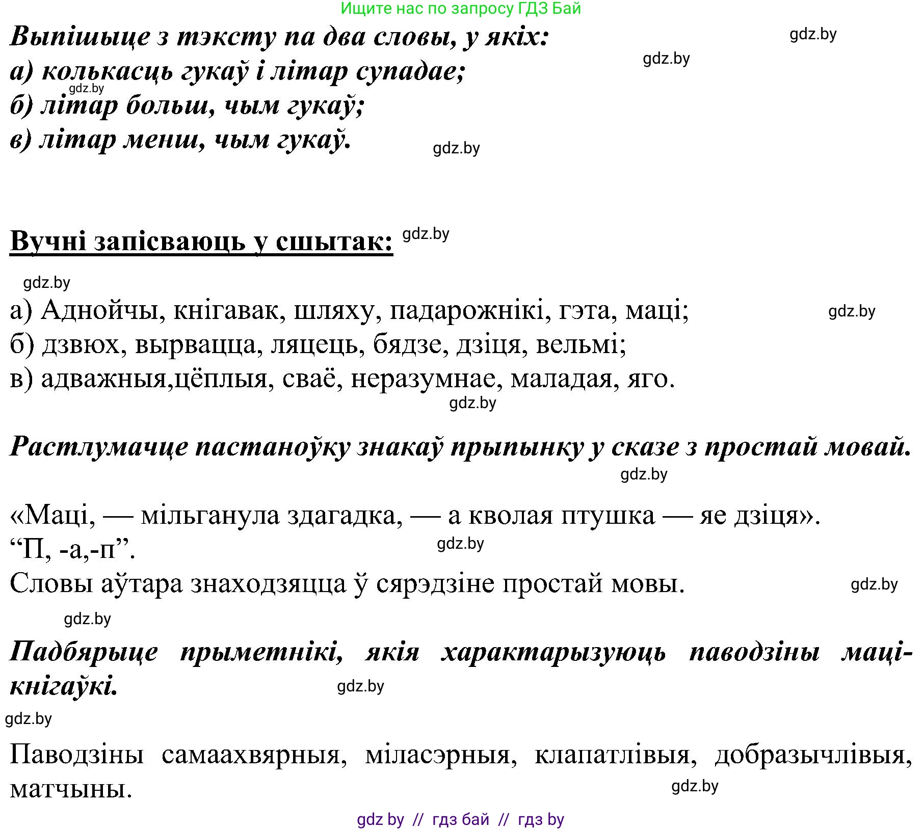 Белорусский язык (Беларуская мова), 5 класс Учебник, авторы: Валочка Ганна Міхайлаўна, Зелянко Вольга Уладзіміраўна, Мартынкевіч Святлана Васільеўна, Якуба Святлана Міхайлаўна, издательство Акадэмія адукацыі, Минск, 2024, голубого цвета, Частка 2, страница 11, номер 11, Решение (продолжение 2)