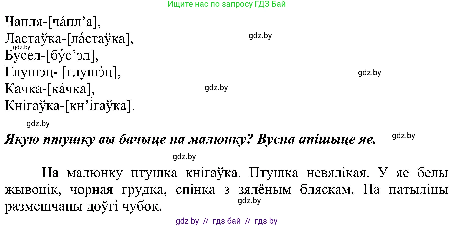 Белорусский язык (Беларуская мова), 5 класс Учебник, авторы: Валочка Ганна Міхайлаўна, Зелянко Вольга Уладзіміраўна, Мартынкевіч Святлана Васільеўна, Якуба Святлана Міхайлаўна, издательство Акадэмія адукацыі, Минск, 2024, голубого цвета, Частка 2, страница 12, номер 12, Решение (продолжение 2)