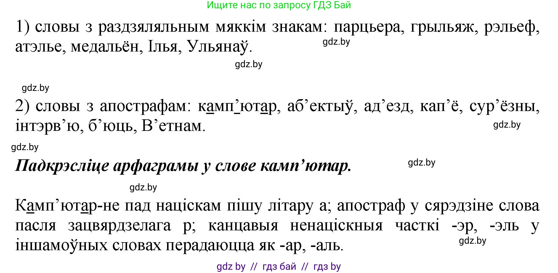 Белорусский язык (Беларуская мова), 5 класс Учебник, авторы: Валочка Ганна Міхайлаўна, Зелянко Вольга Уладзіміраўна, Мартынкевіч Святлана Васільеўна, Якуба Святлана Міхайлаўна, издательство Акадэмія адукацыі, Минск, 2024, голубого цвета, Частка 2, страница 60, номер 121, Решение (продолжение 2)