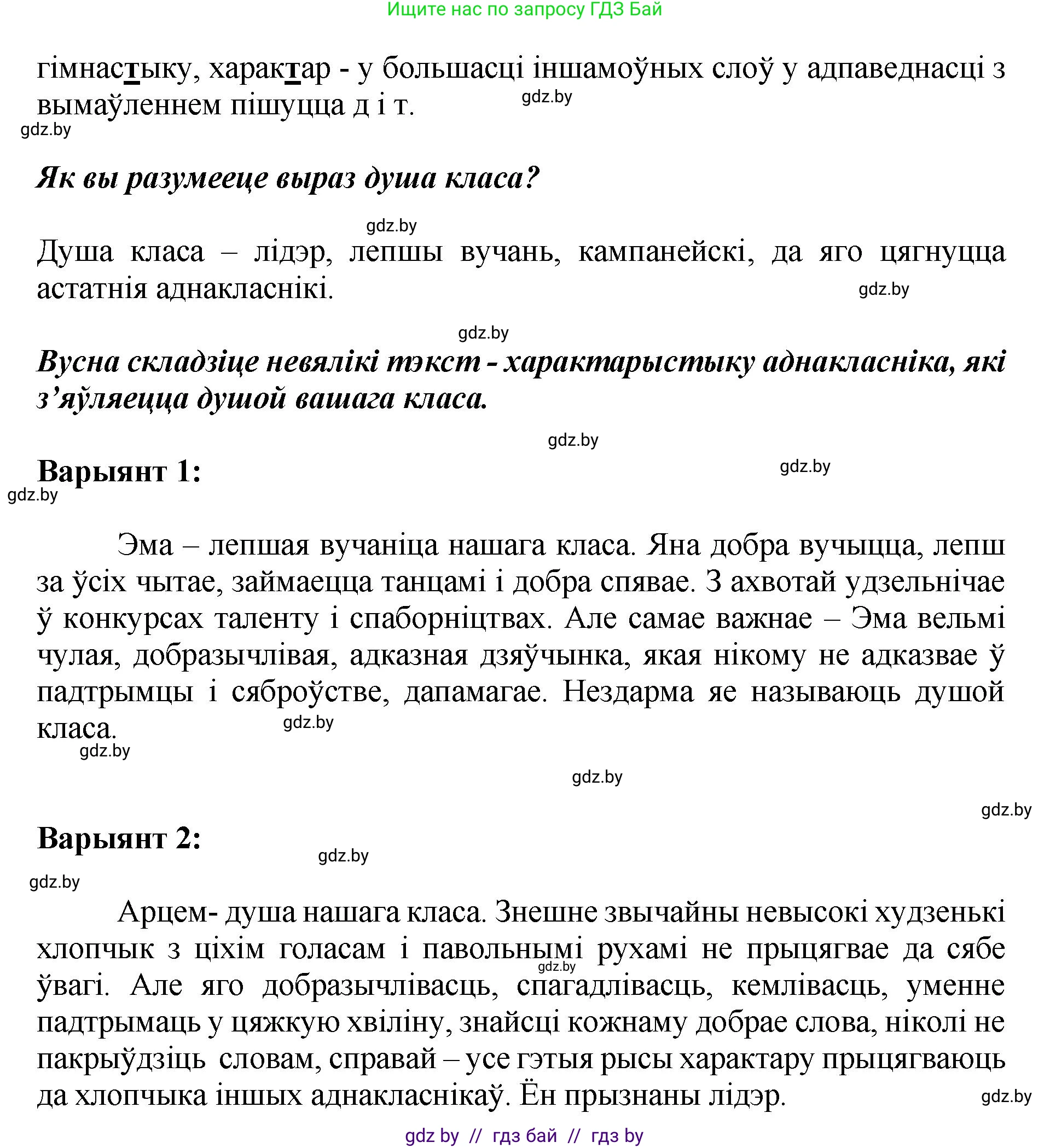 Белорусский язык (Беларуская мова), 5 класс Учебник, авторы: Валочка Ганна Міхайлаўна, Зелянко Вольга Уладзіміраўна, Мартынкевіч Святлана Васільеўна, Якуба Святлана Міхайлаўна, издательство Акадэмія адукацыі, Минск, 2024, голубого цвета, Частка 2, страница 62, номер 125, Решение (продолжение 2)