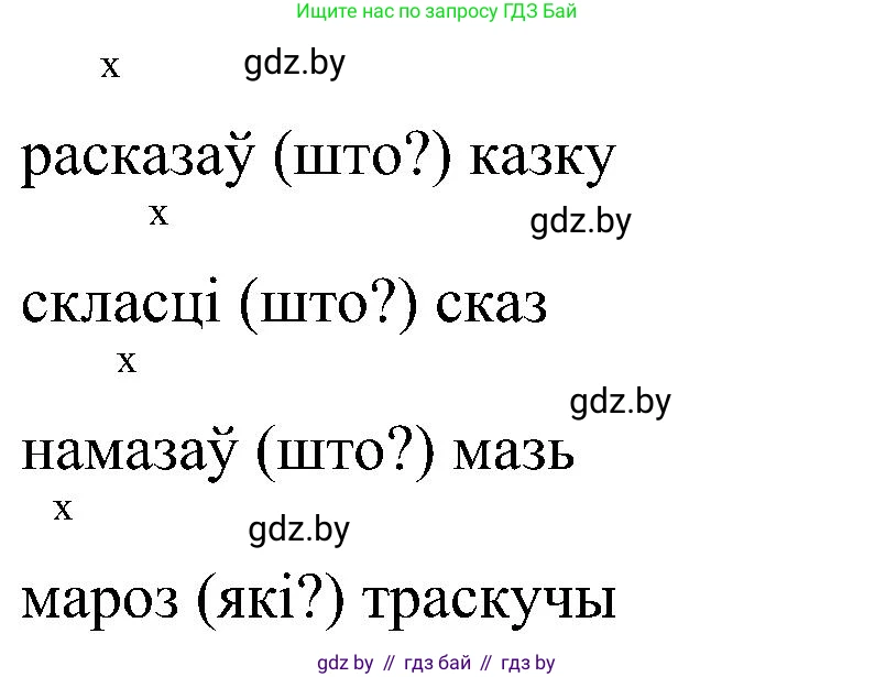 Белорусский язык (Беларуская мова), 5 класс Учебник, авторы: Валочка Ганна Міхайлаўна, Зелянко Вольга Уладзіміраўна, Мартынкевіч Святлана Васільеўна, Якуба Святлана Міхайлаўна, издательство Акадэмія адукацыі, Минск, 2024, голубого цвета, Частка 2, страница 13, номер 13, Решение (продолжение 2)