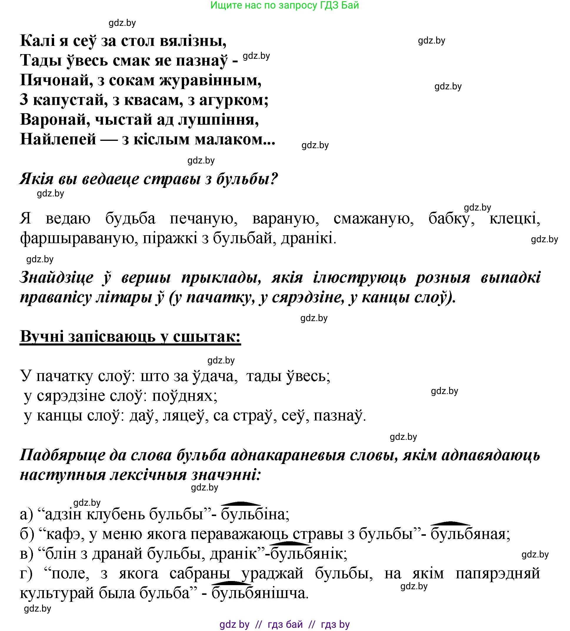 Белорусский язык (Беларуская мова), 5 класс Учебник, авторы: Валочка Ганна Міхайлаўна, Зелянко Вольга Уладзіміраўна, Мартынкевіч Святлана Васільеўна, Якуба Святлана Міхайлаўна, издательство Акадэмія адукацыі, Минск, 2024, голубого цвета, Частка 2, страница 68, номер 138, Решение (продолжение 2)