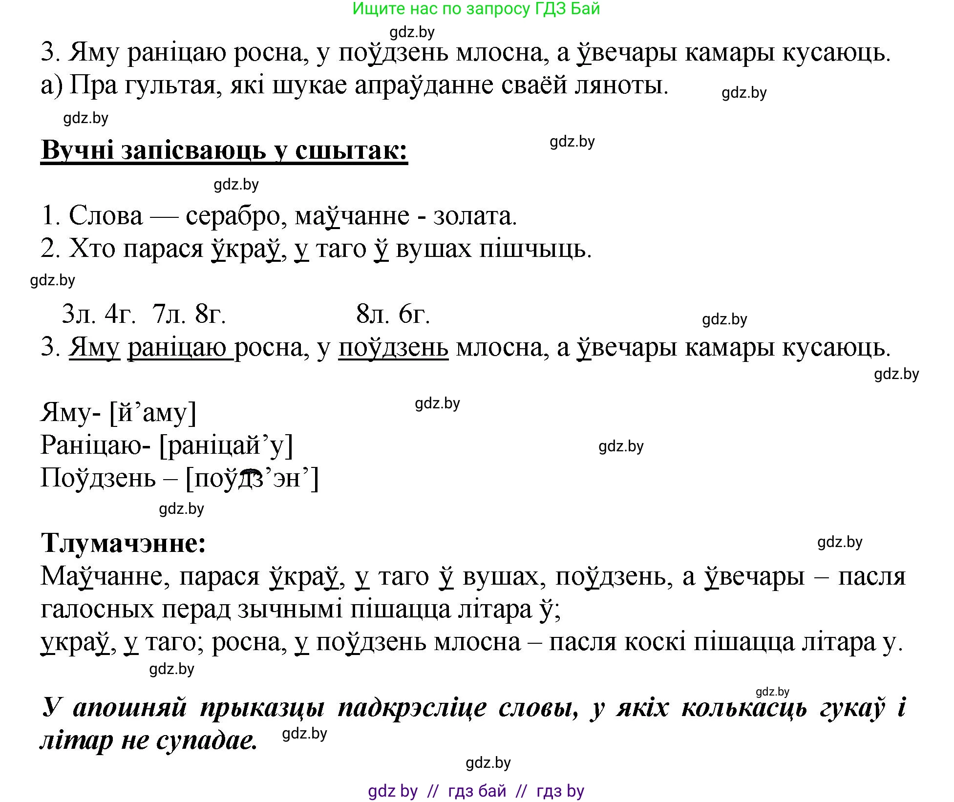 Белорусский язык (Беларуская мова), 5 класс Учебник, авторы: Валочка Ганна Міхайлаўна, Зелянко Вольга Уладзіміраўна, Мартынкевіч Святлана Васільеўна, Якуба Святлана Міхайлаўна, издательство Акадэмія адукацыі, Минск, 2024, голубого цвета, Частка 2, страница 69, номер 139, Решение (продолжение 2)