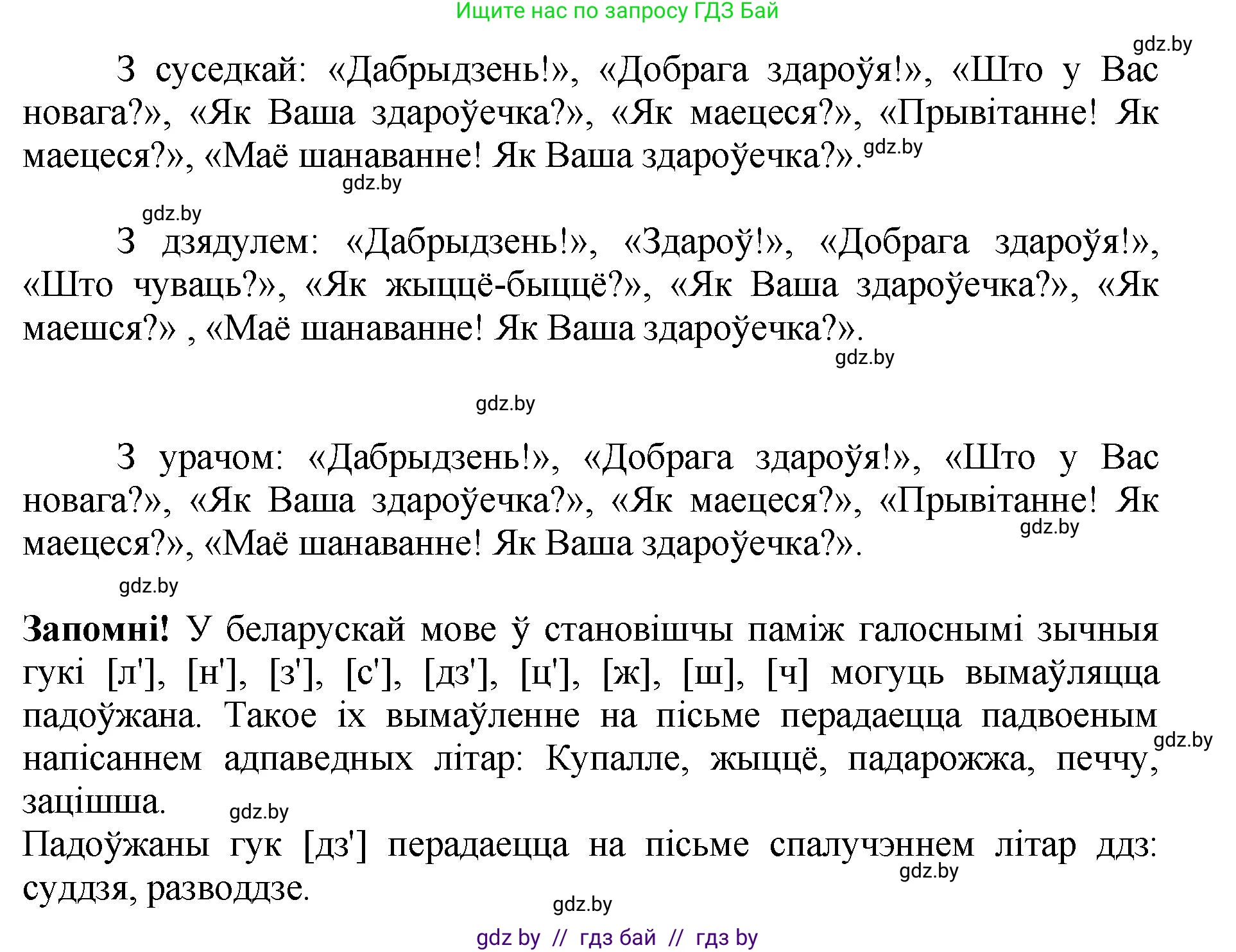 Белорусский язык (Беларуская мова), 5 класс Учебник, авторы: Валочка Ганна Міхайлаўна, Зелянко Вольга Уладзіміраўна, Мартынкевіч Святлана Васільеўна, Якуба Святлана Міхайлаўна, издательство Акадэмія адукацыі, Минск, 2024, голубого цвета, Частка 2, страница 71, номер 142, Решение (продолжение 2)