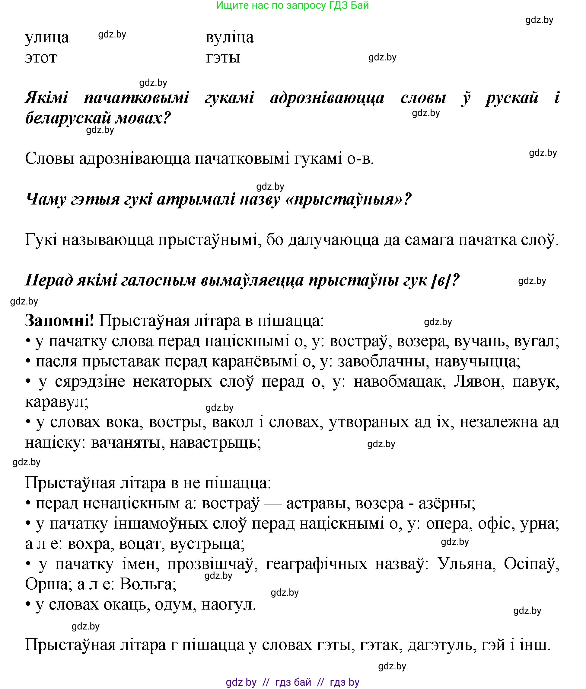 Белорусский язык (Беларуская мова), 5 класс Учебник, авторы: Валочка Ганна Міхайлаўна, Зелянко Вольга Уладзіміраўна, Мартынкевіч Святлана Васільеўна, Якуба Святлана Міхайлаўна, издательство Акадэмія адукацыі, Минск, 2024, голубого цвета, Частка 2, страница 75, номер 152, Решение (продолжение 2)