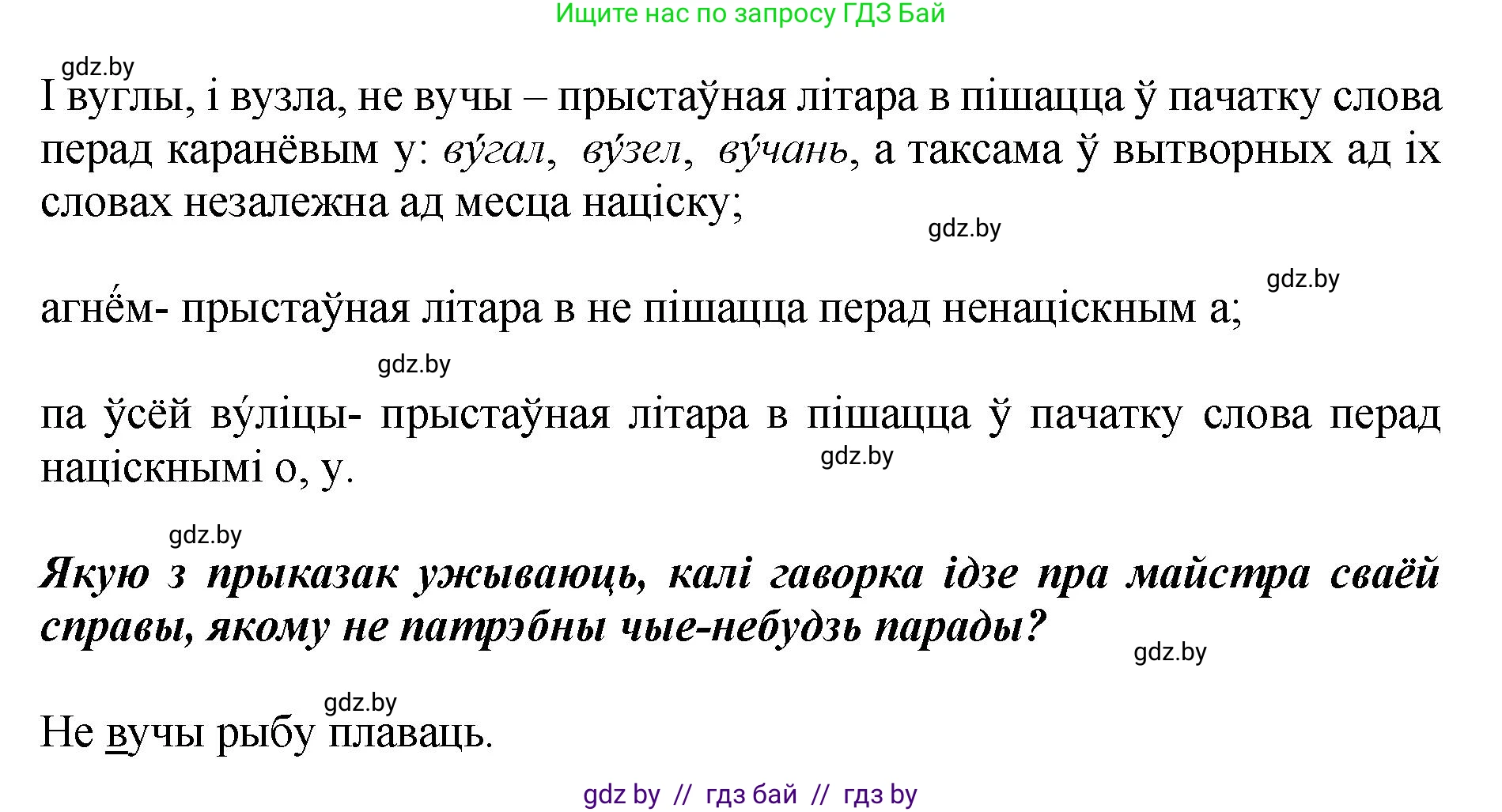 Белорусский язык (Беларуская мова), 5 класс Учебник, авторы: Валочка Ганна Міхайлаўна, Зелянко Вольга Уладзіміраўна, Мартынкевіч Святлана Васільеўна, Якуба Святлана Міхайлаўна, издательство Акадэмія адукацыі, Минск, 2024, голубого цвета, Частка 2, страница 76, номер 153, Решение (продолжение 2)