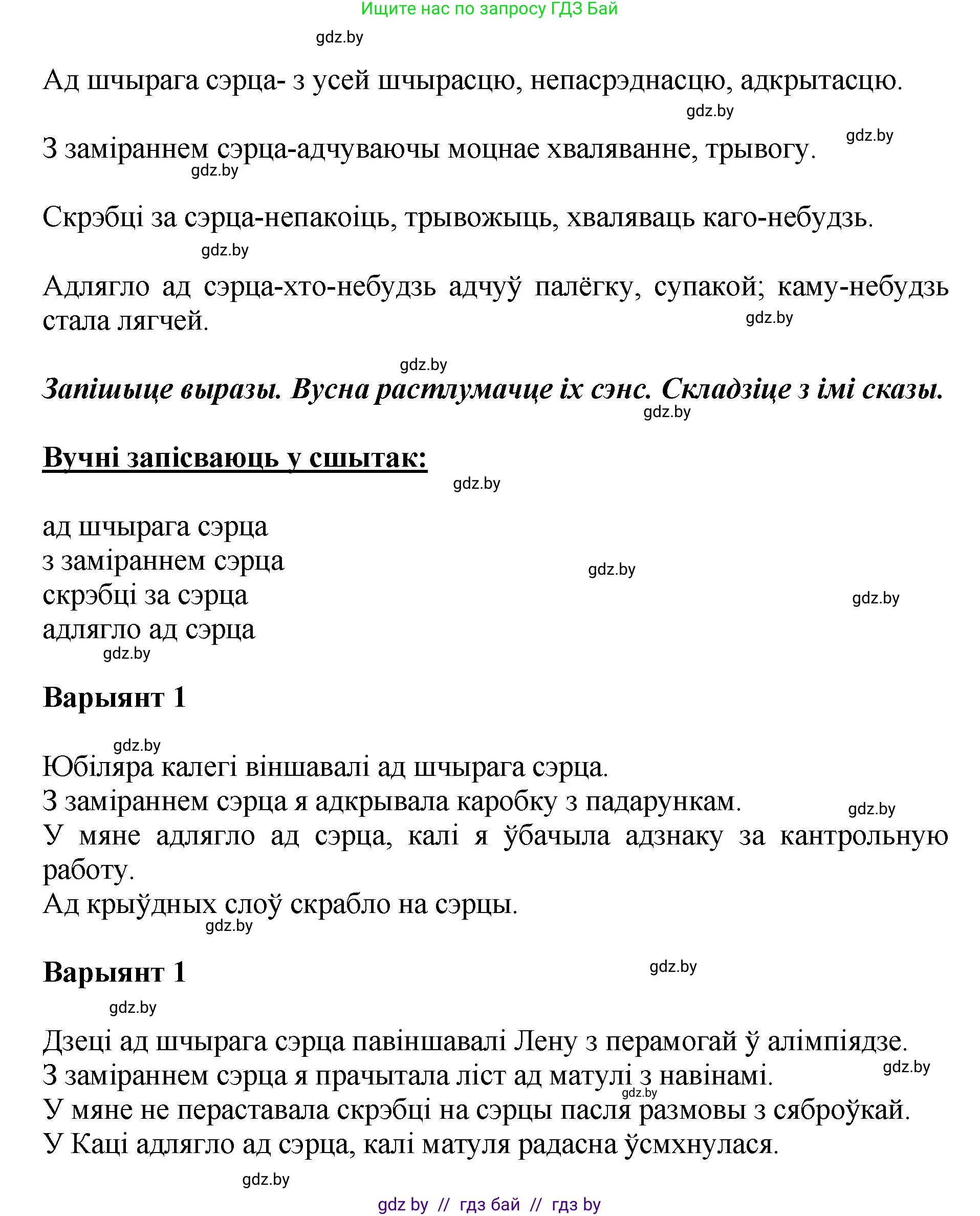 Белорусский язык (Беларуская мова), 5 класс Учебник, авторы: Валочка Ганна Міхайлаўна, Зелянко Вольга Уладзіміраўна, Мартынкевіч Святлана Васільеўна, Якуба Святлана Міхайлаўна, издательство Акадэмія адукацыі, Минск, 2024, голубого цвета, Частка 2, страница 79, номер 160, Решение (продолжение 2)