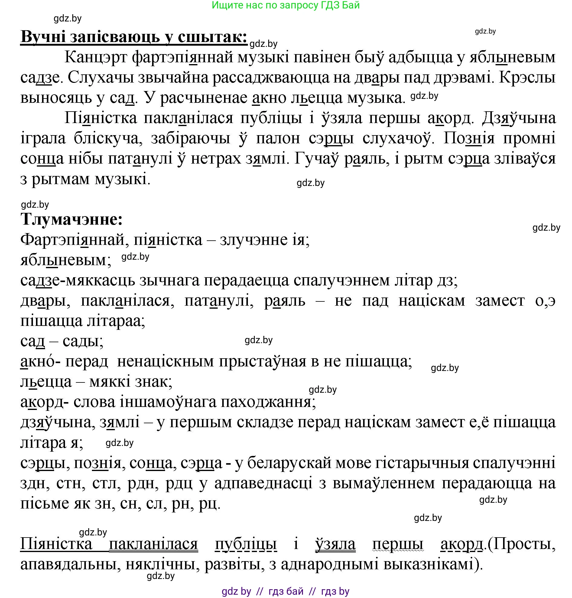 Белорусский язык (Беларуская мова), 5 класс Учебник, авторы: Валочка Ганна Міхайлаўна, Зелянко Вольга Уладзіміраўна, Мартынкевіч Святлана Васільеўна, Якуба Святлана Міхайлаўна, издательство Акадэмія адукацыі, Минск, 2024, голубого цвета, Частка 2, страница 80, номер 161, Решение (продолжение 2)