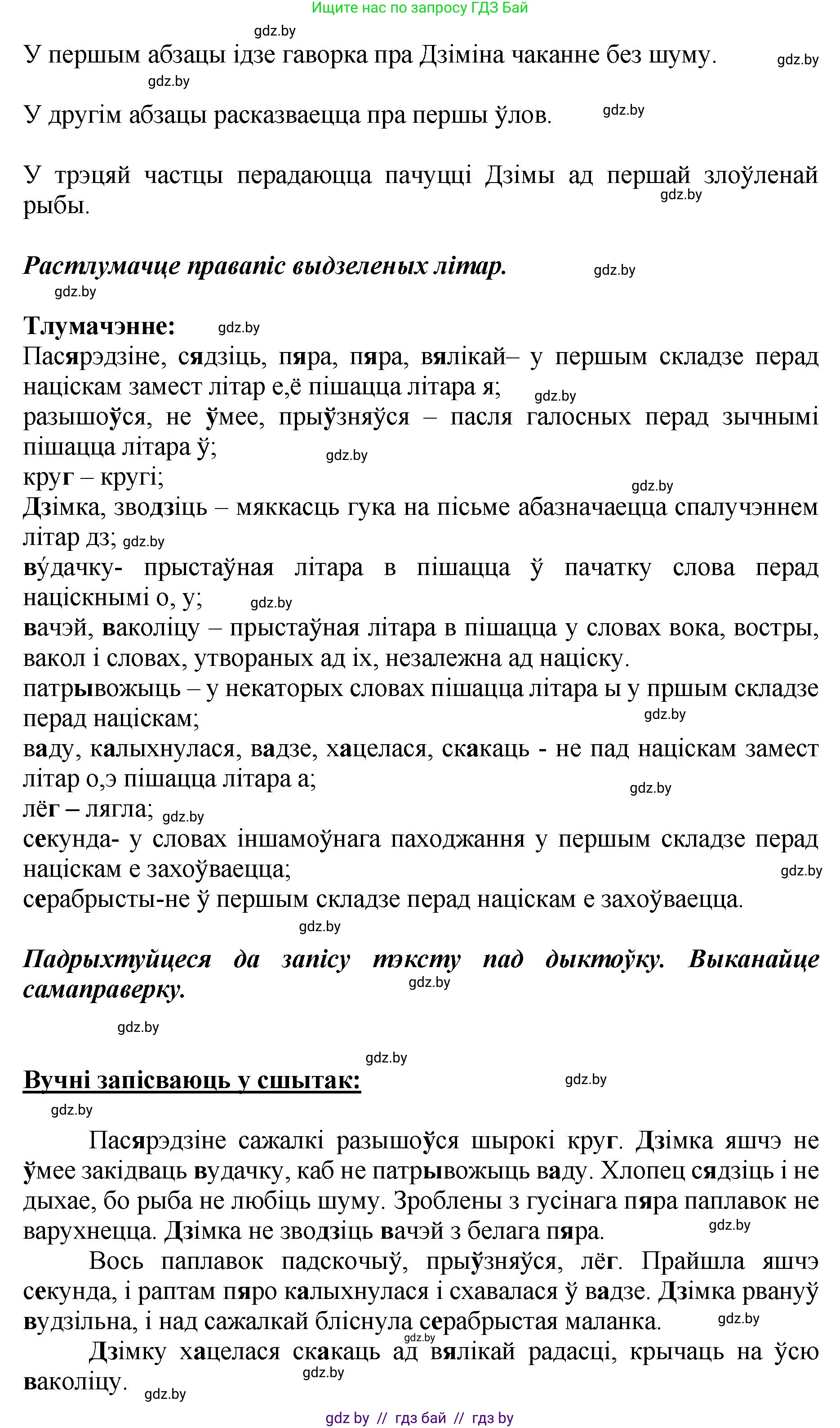 Белорусский язык (Беларуская мова), 5 класс Учебник, авторы: Валочка Ганна Міхайлаўна, Зелянко Вольга Уладзіміраўна, Мартынкевіч Святлана Васільеўна, Якуба Святлана Міхайлаўна, издательство Акадэмія адукацыі, Минск, 2024, голубого цвета, Частка 2, страница 81, номер 165, Решение (продолжение 2)