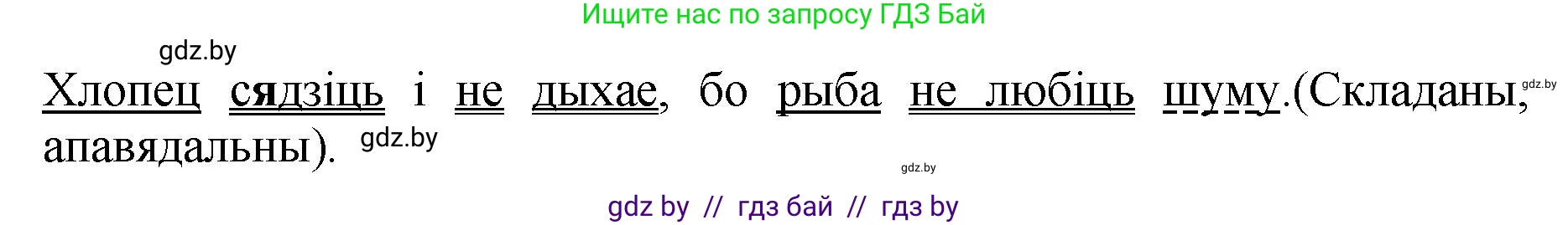 Белорусский язык (Беларуская мова), 5 класс Учебник, авторы: Валочка Ганна Міхайлаўна, Зелянко Вольга Уладзіміраўна, Мартынкевіч Святлана Васільеўна, Якуба Святлана Міхайлаўна, издательство Акадэмія адукацыі, Минск, 2024, голубого цвета, Частка 2, страница 81, номер 165, Решение (продолжение 3)