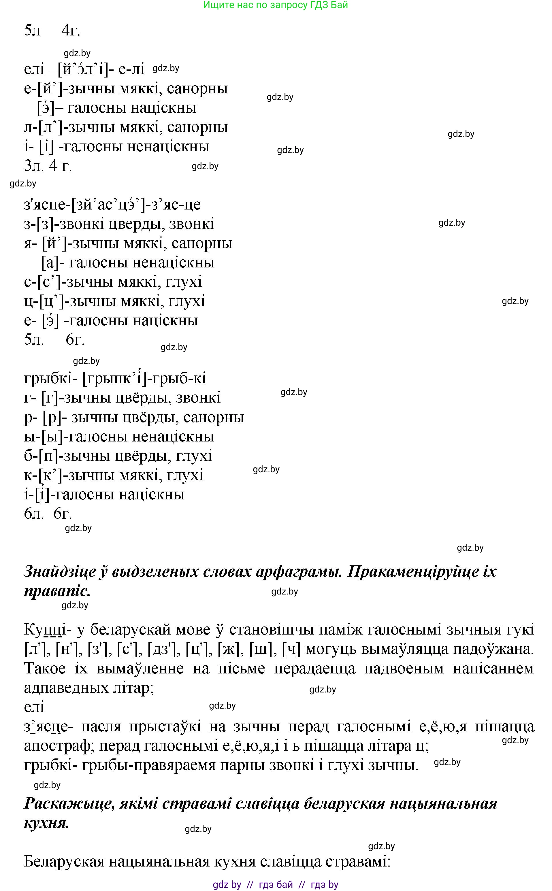 Белорусский язык (Беларуская мова), 5 класс Учебник, авторы: Валочка Ганна Міхайлаўна, Зелянко Вольга Уладзіміраўна, Мартынкевіч Святлана Васільеўна, Якуба Святлана Міхайлаўна, издательство Акадэмія адукацыі, Минск, 2024, голубого цвета, Частка 2, страница 82, номер 166, Решение (продолжение 2)