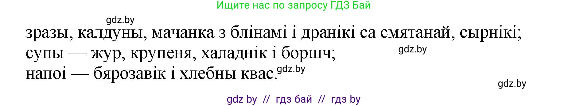 Белорусский язык (Беларуская мова), 5 класс Учебник, авторы: Валочка Ганна Міхайлаўна, Зелянко Вольга Уладзіміраўна, Мартынкевіч Святлана Васільеўна, Якуба Святлана Міхайлаўна, издательство Акадэмія адукацыі, Минск, 2024, голубого цвета, Частка 2, страница 82, номер 166, Решение (продолжение 3)