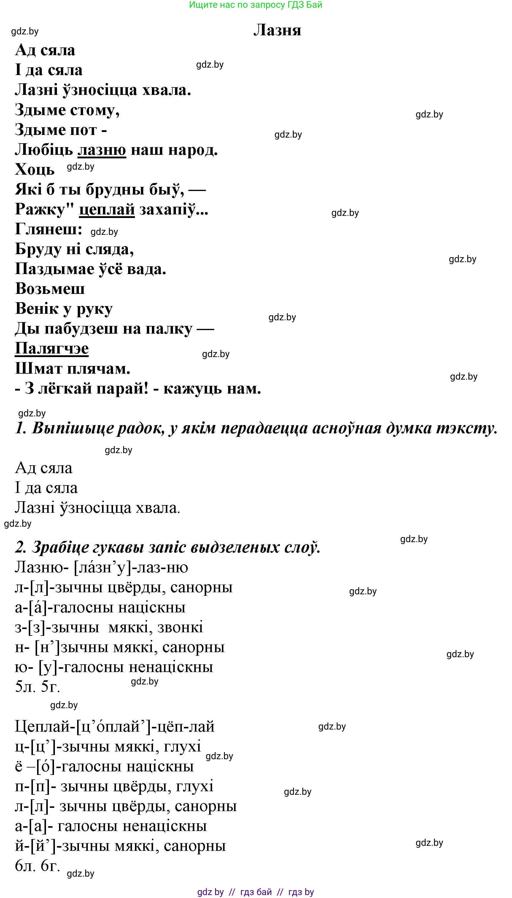 Белорусский язык (Беларуская мова), 5 класс Учебник, авторы: Валочка Ганна Міхайлаўна, Зелянко Вольга Уладзіміраўна, Мартынкевіч Святлана Васільеўна, Якуба Святлана Міхайлаўна, издательство Акадэмія адукацыі, Минск, 2024, голубого цвета, Частка 2, страница 84, номер 169, Решение (продолжение 2)