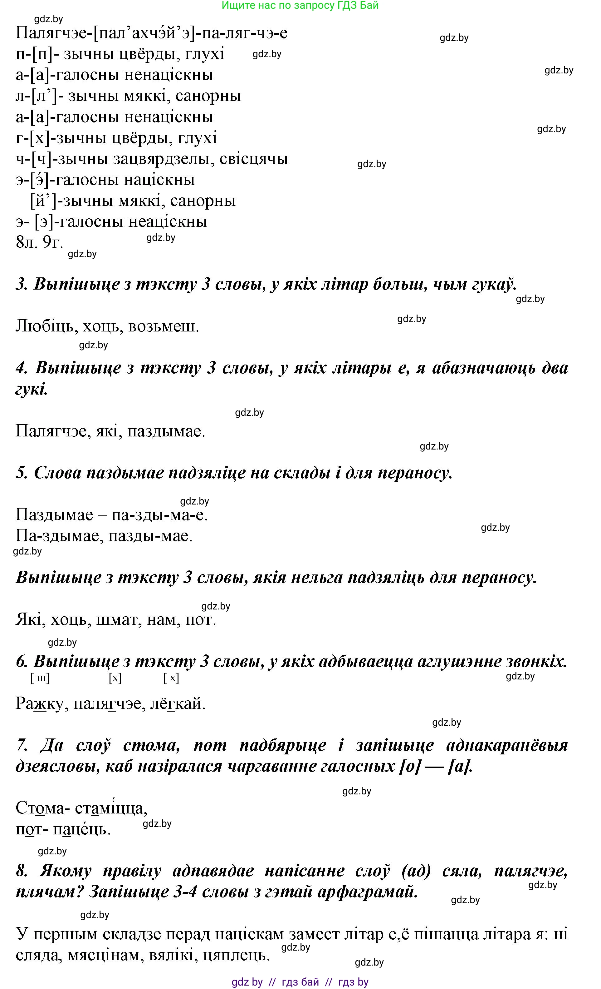 Белорусский язык (Беларуская мова), 5 класс Учебник, авторы: Валочка Ганна Міхайлаўна, Зелянко Вольга Уладзіміраўна, Мартынкевіч Святлана Васільеўна, Якуба Святлана Міхайлаўна, издательство Акадэмія адукацыі, Минск, 2024, голубого цвета, Частка 2, страница 84, номер 169, Решение (продолжение 3)