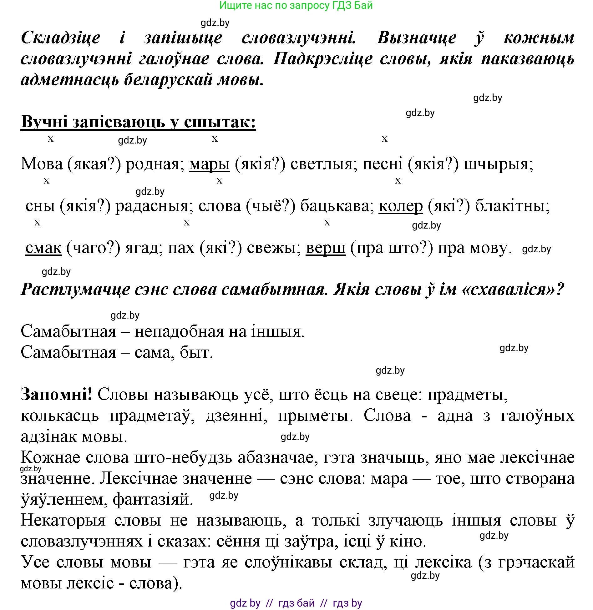 Белорусский язык (Беларуская мова), 5 класс Учебник, авторы: Валочка Ганна Міхайлаўна, Зелянко Вольга Уладзіміраўна, Мартынкевіч Святлана Васільеўна, Якуба Святлана Міхайлаўна, издательство Акадэмія адукацыі, Минск, 2024, голубого цвета, Частка 2, страница 86, номер 171, Решение (продолжение 2)