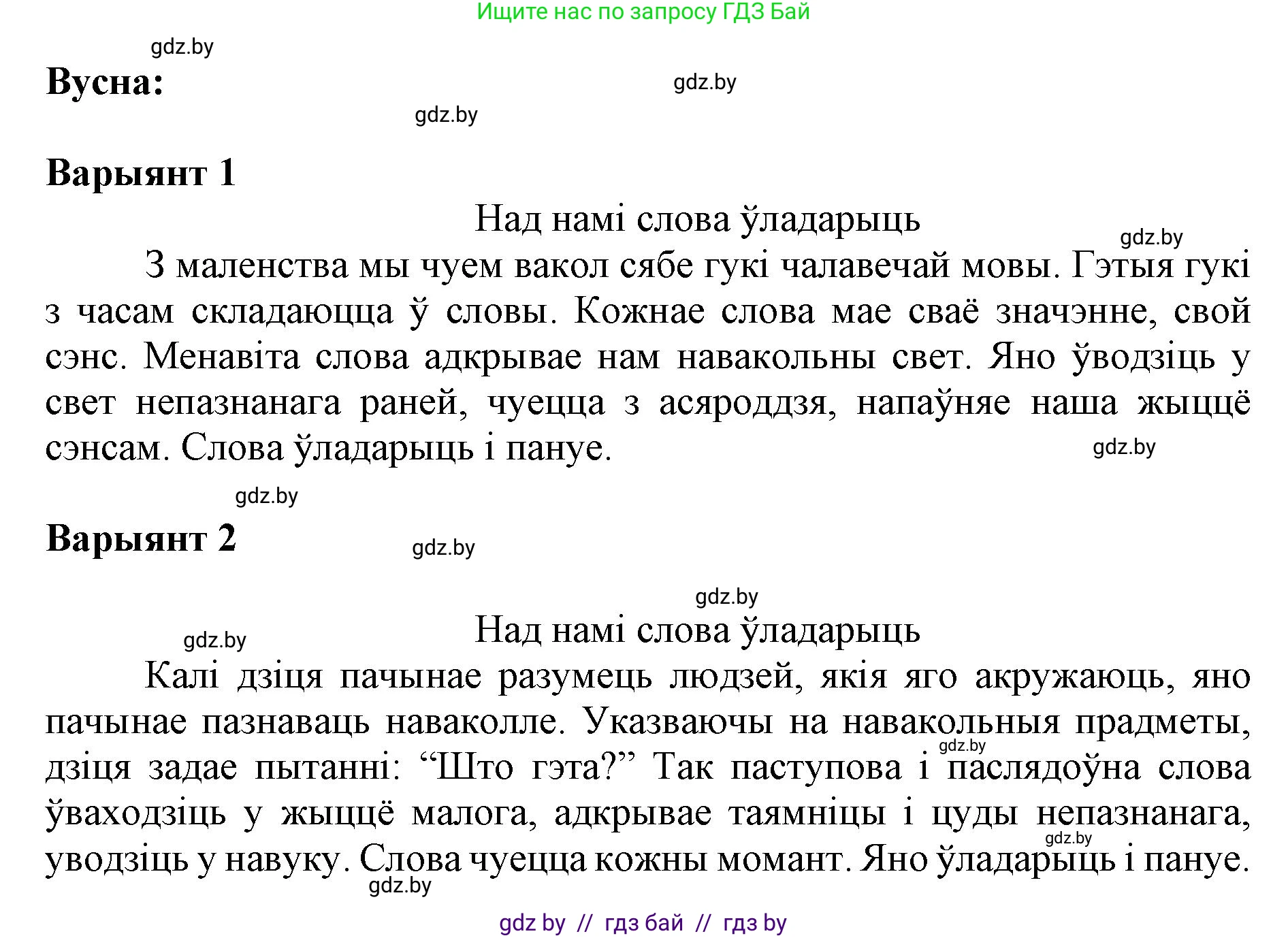 Белорусский язык (Беларуская мова), 5 класс Учебник, авторы: Валочка Ганна Міхайлаўна, Зелянко Вольга Уладзіміраўна, Мартынкевіч Святлана Васільеўна, Якуба Святлана Міхайлаўна, издательство Акадэмія адукацыі, Минск, 2024, голубого цвета, Частка 2, страница 87, номер 172, Решение (продолжение 3)
