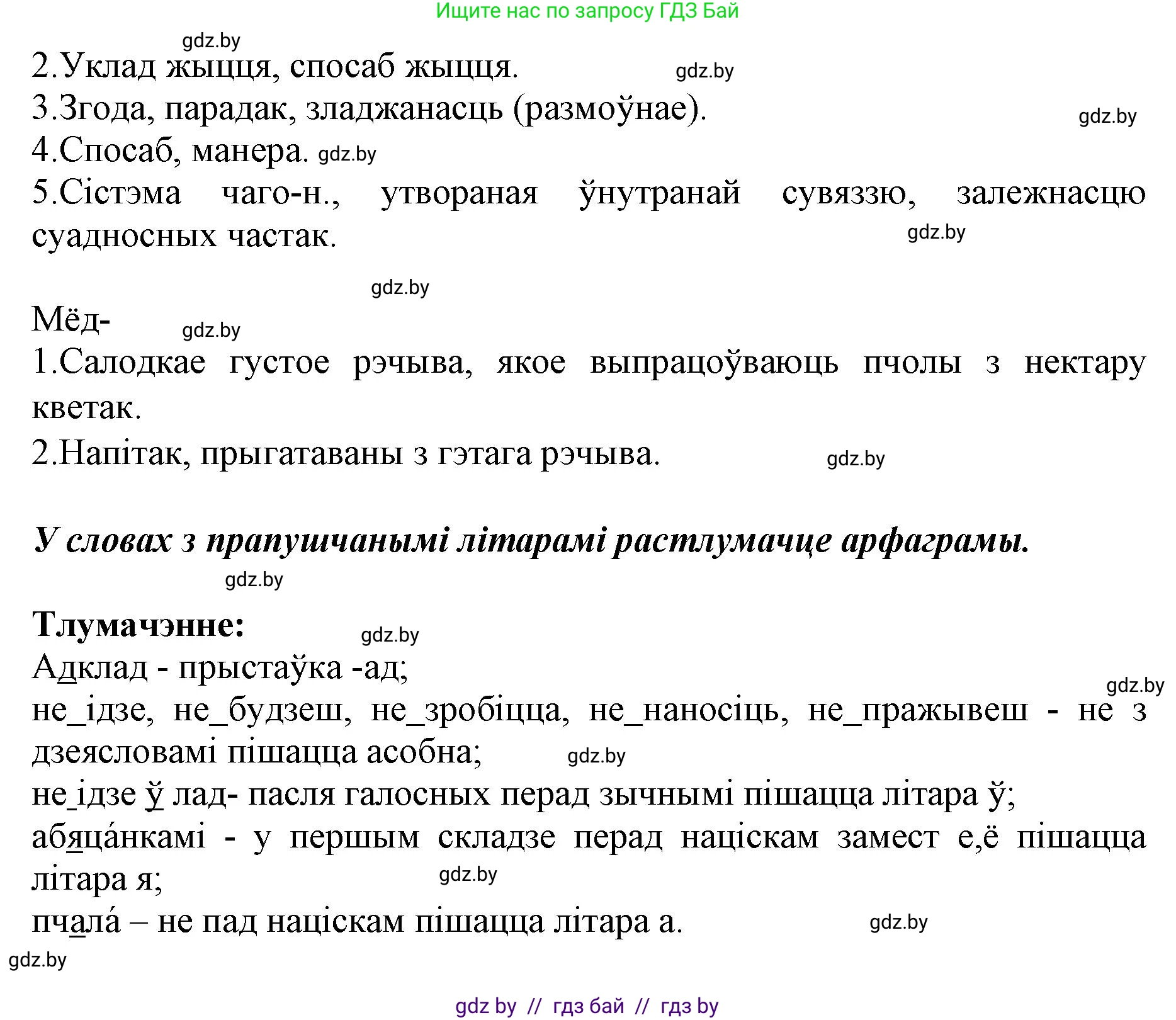 Белорусский язык (Беларуская мова), 5 класс Учебник, авторы: Валочка Ганна Міхайлаўна, Зелянко Вольга Уладзіміраўна, Мартынкевіч Святлана Васільеўна, Якуба Святлана Міхайлаўна, издательство Акадэмія адукацыі, Минск, 2024, голубого цвета, Частка 2, страница 91, номер 179, Решение (продолжение 2)
