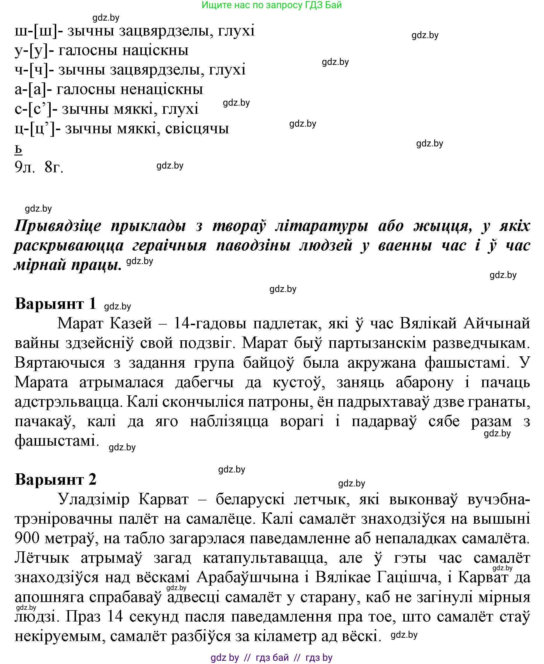 Белорусский язык (Беларуская мова), 5 класс Учебник, авторы: Валочка Ганна Міхайлаўна, Зелянко Вольга Уладзіміраўна, Мартынкевіч Святлана Васільеўна, Якуба Святлана Міхайлаўна, издательство Акадэмія адукацыі, Минск, 2024, голубого цвета, Частка 2, страница 97, номер 190, Решение (продолжение 2)