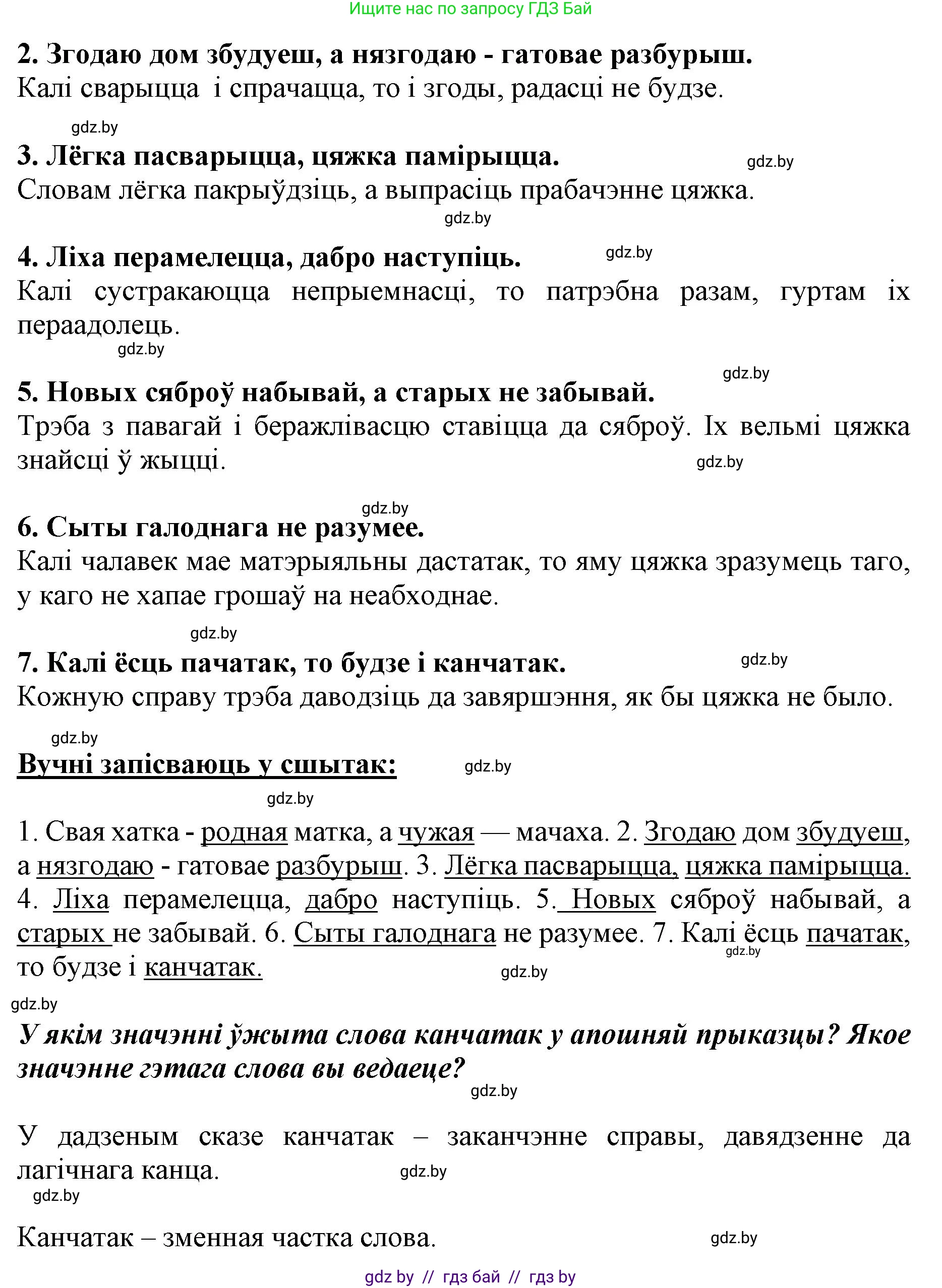 Белорусский язык (Беларуская мова), 5 класс Учебник, авторы: Валочка Ганна Міхайлаўна, Зелянко Вольга Уладзіміраўна, Мартынкевіч Святлана Васільеўна, Якуба Святлана Міхайлаўна, издательство Акадэмія адукацыі, Минск, 2024, голубого цвета, Частка 2, страница 99, номер 195, Решение (продолжение 2)