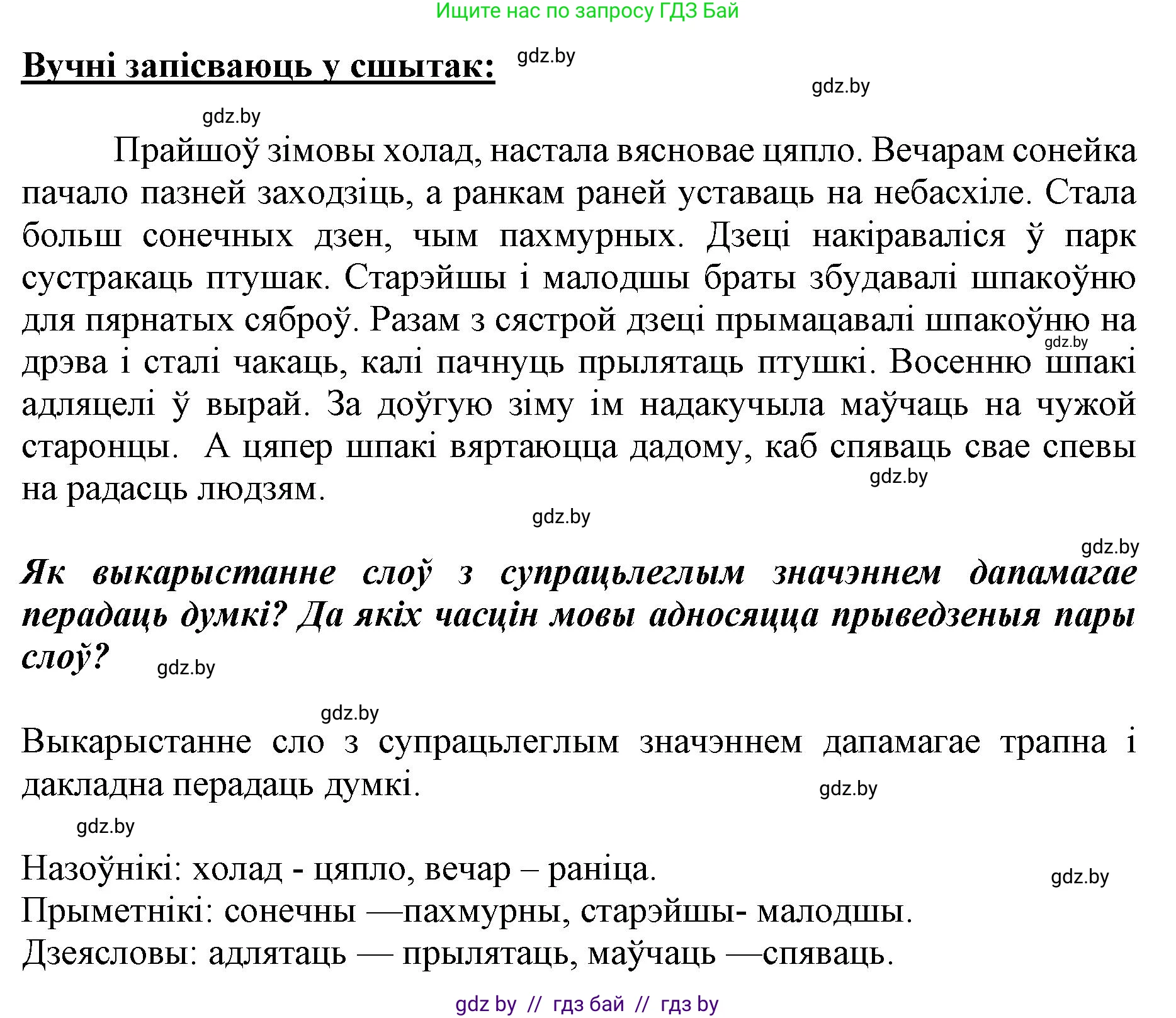 Белорусский язык (Беларуская мова), 5 класс Учебник, авторы: Валочка Ганна Міхайлаўна, Зелянко Вольга Уладзіміраўна, Мартынкевіч Святлана Васільеўна, Якуба Святлана Міхайлаўна, издательство Акадэмія адукацыі, Минск, 2024, голубого цвета, Частка 2, страница 100, номер 197, Решение (продолжение 2)